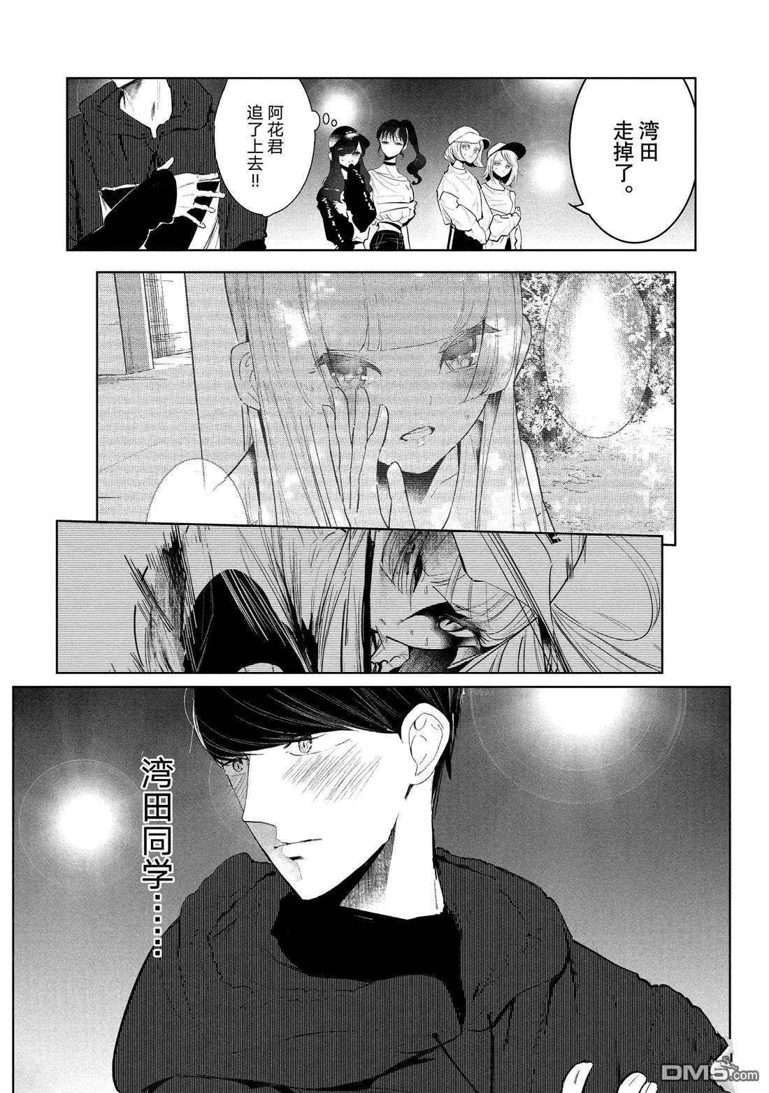 《wondance》第21话 第17页