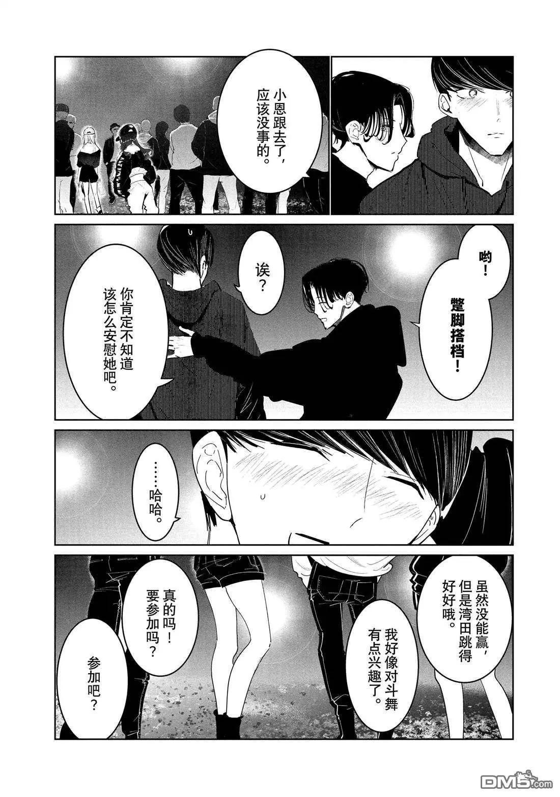 《wondance》第21话 第18页