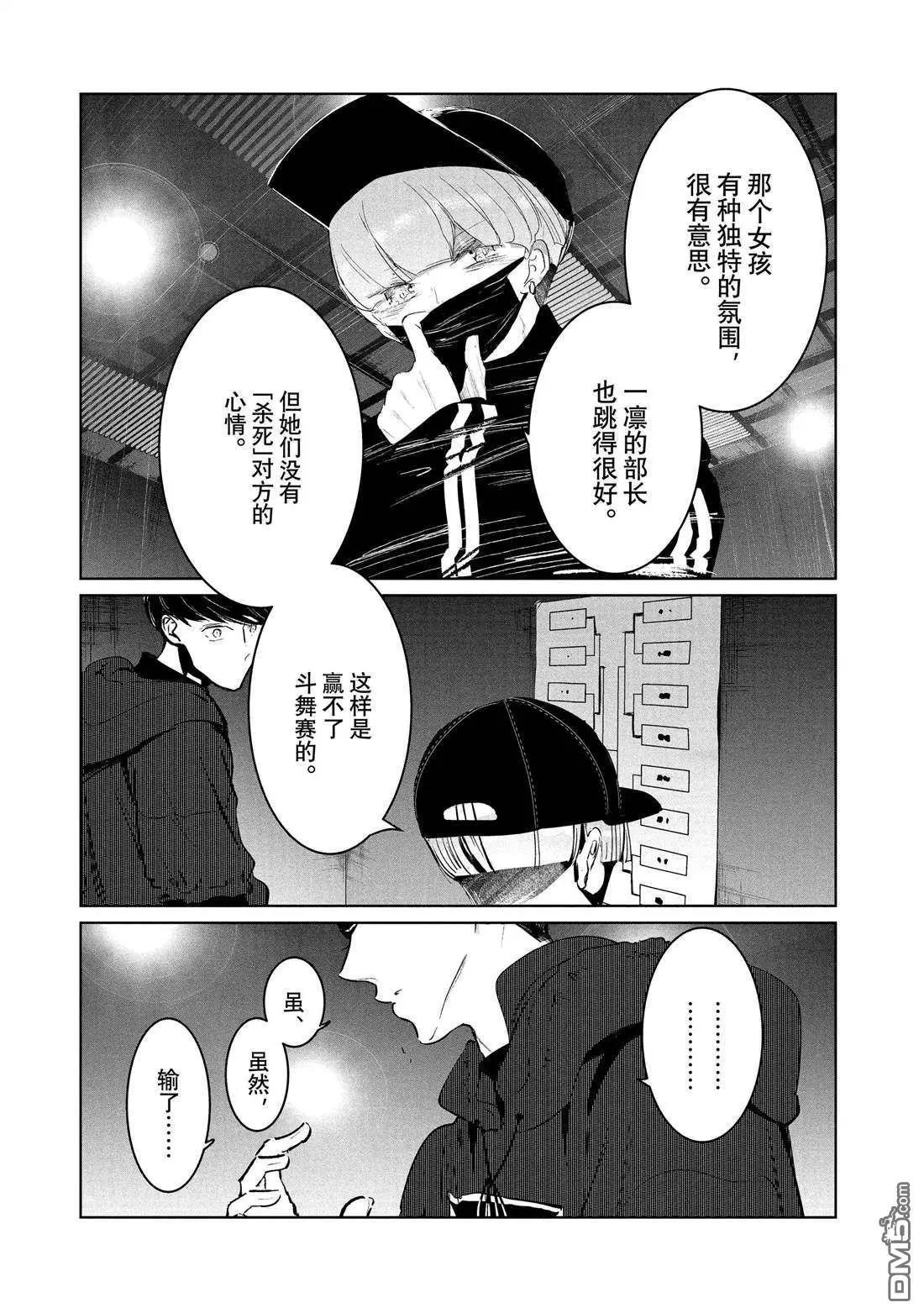 《wondance》第21话 第21页
