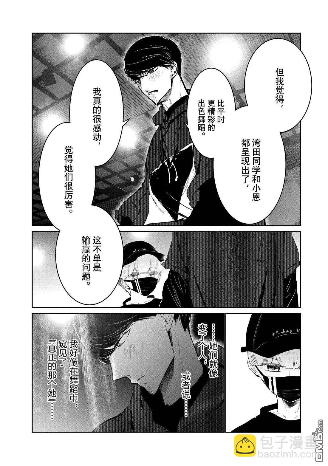 《wondance》第21话 第22页