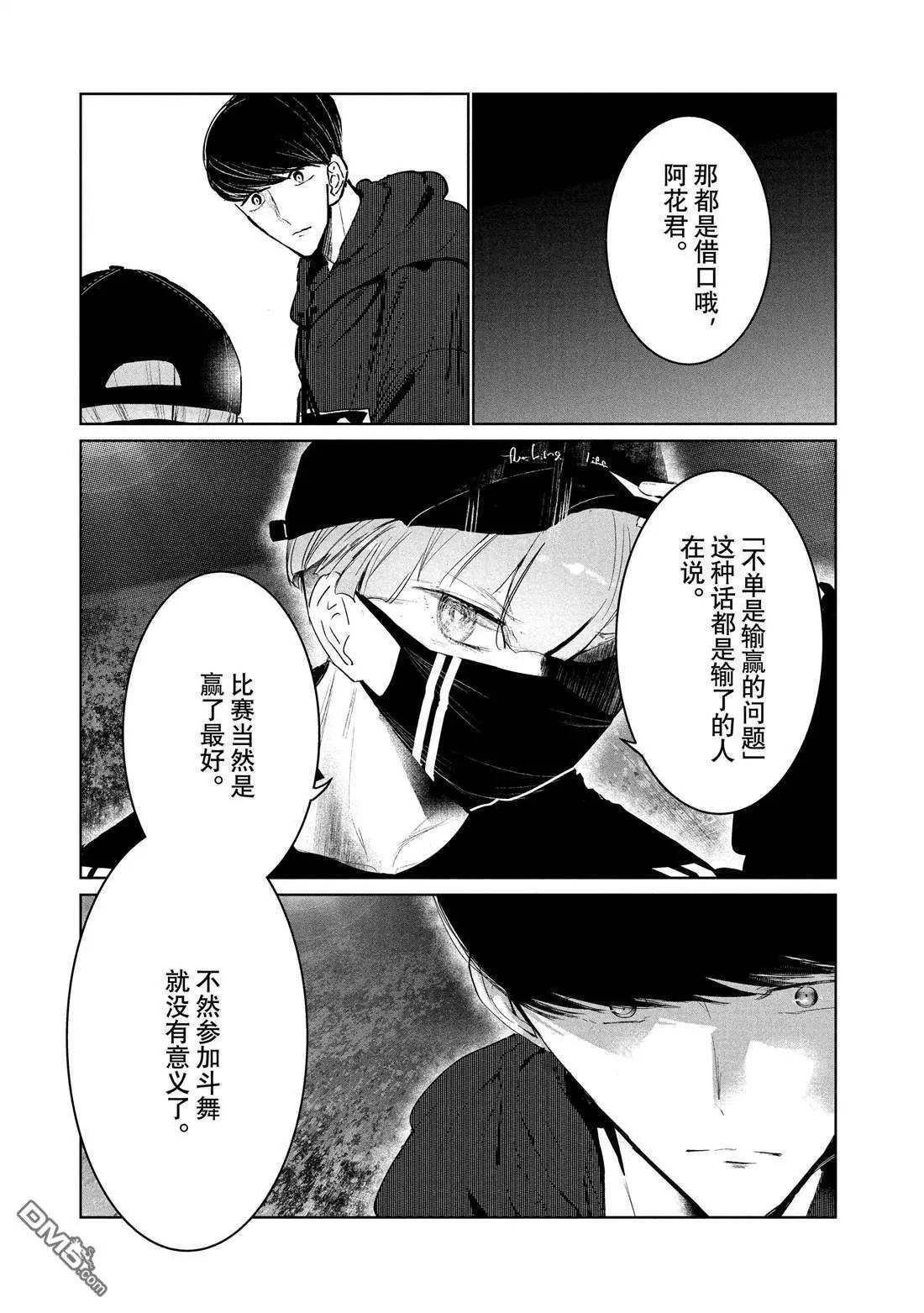 《wondance》第21话 第23页