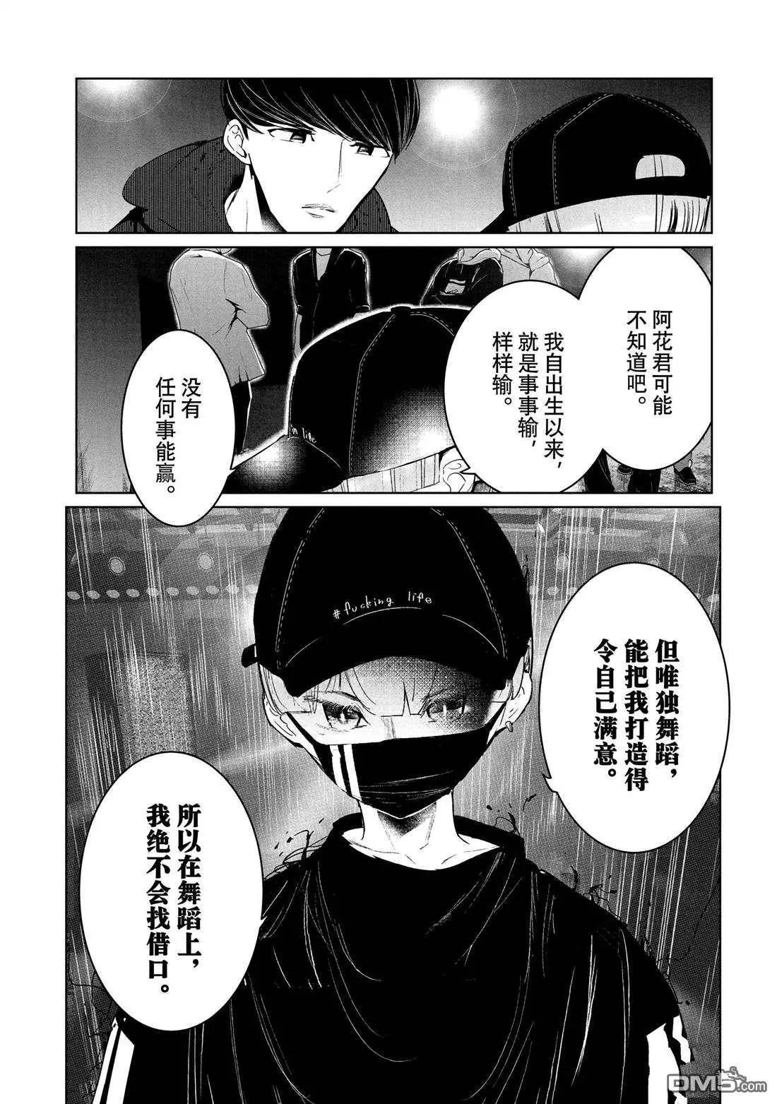 《wondance》第21话 第24页
