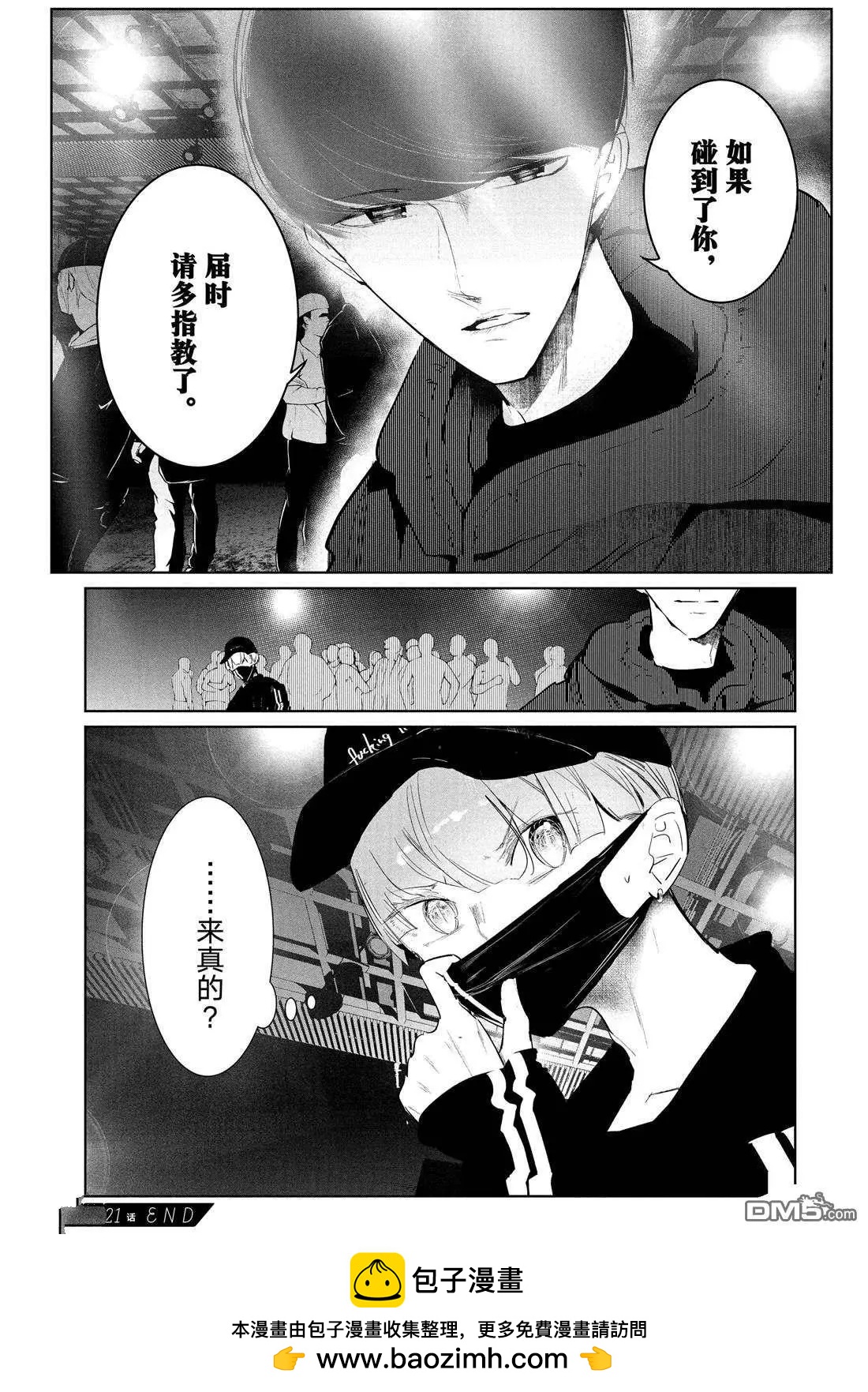 《wondance》第21话 第26页