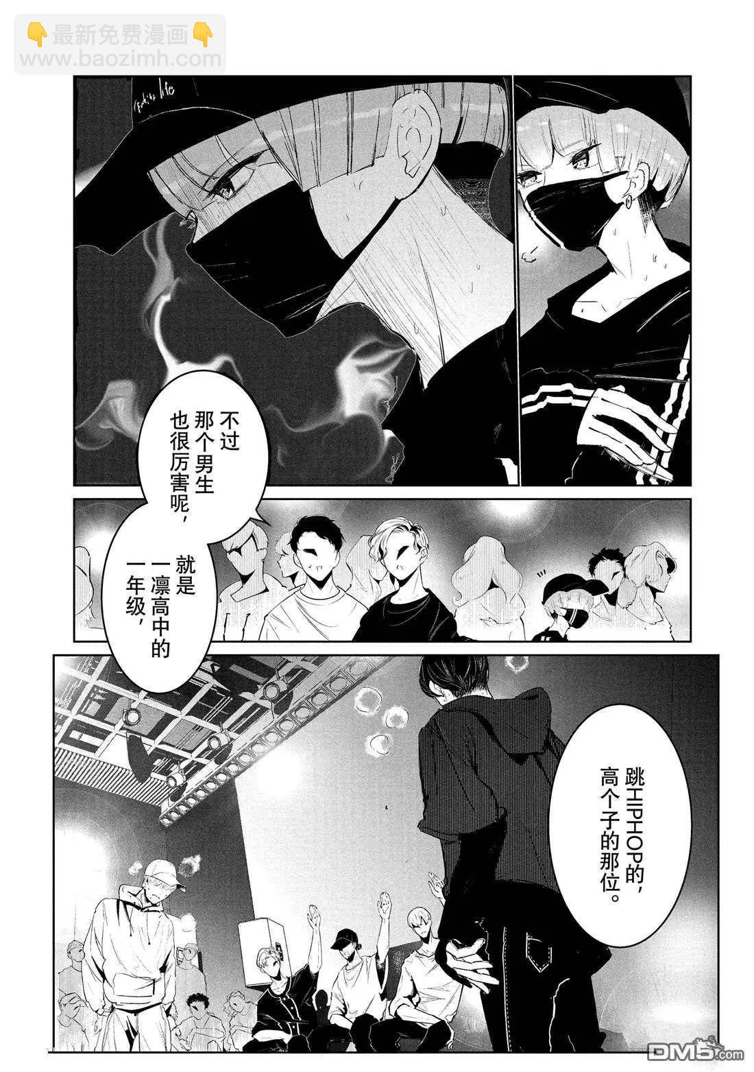 《wondance》第21话 第4页
