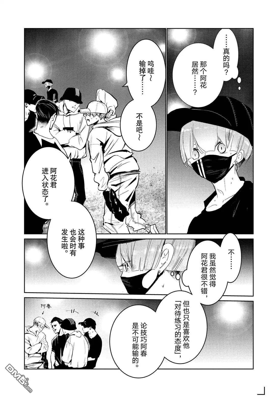 《wondance》第21话 第5页