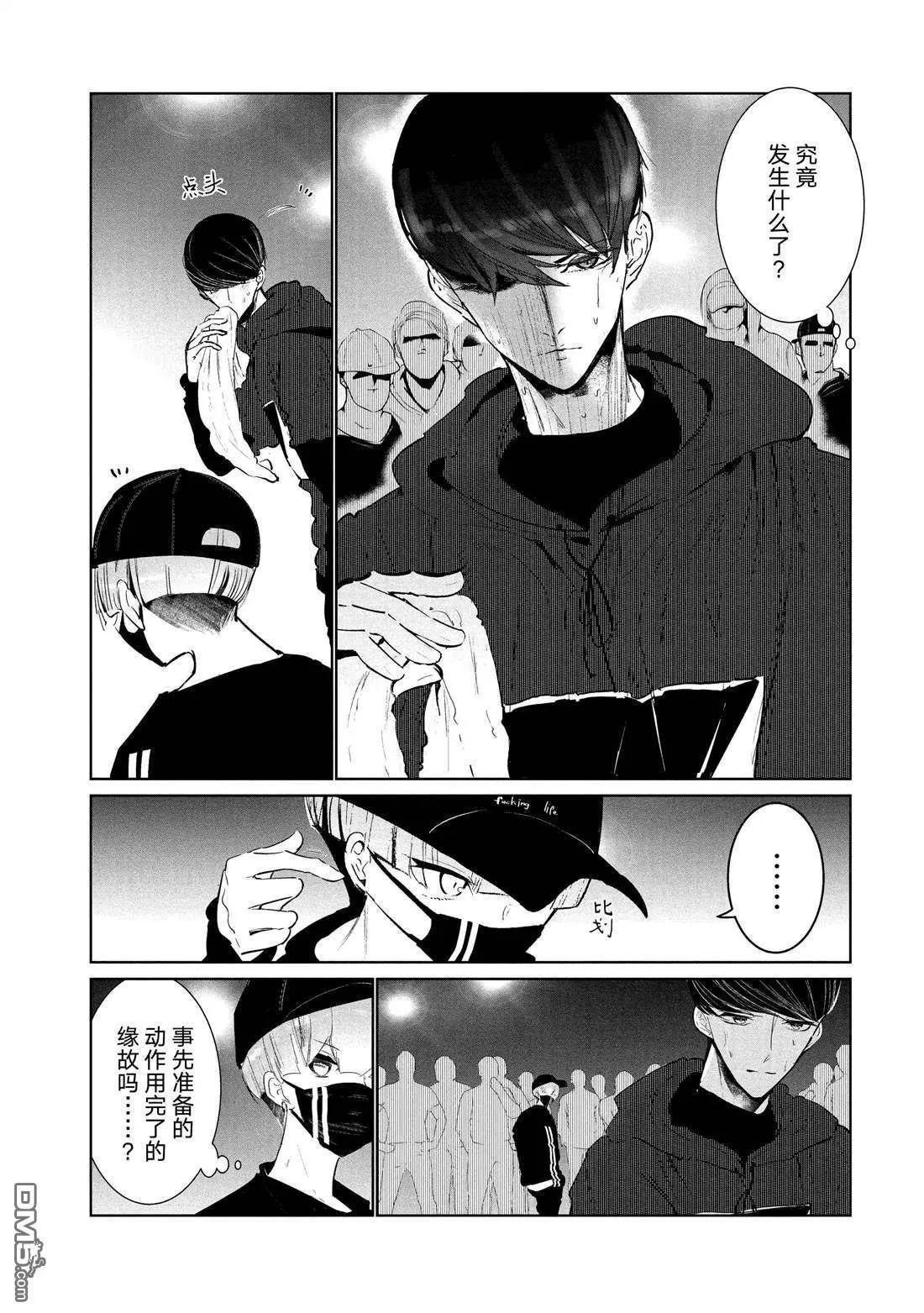 《wondance》第21话 第6页