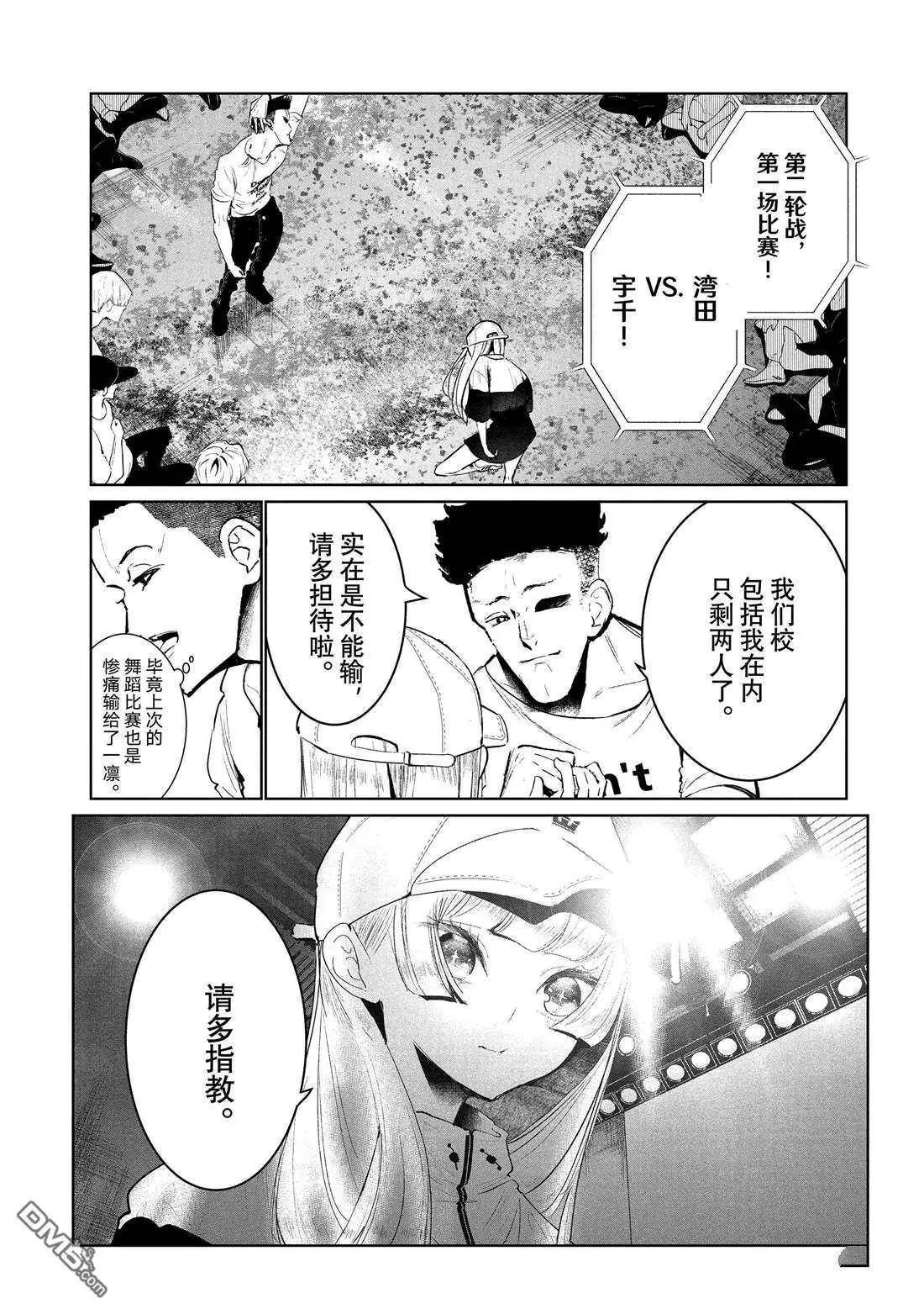 《wondance》第21话 第8页