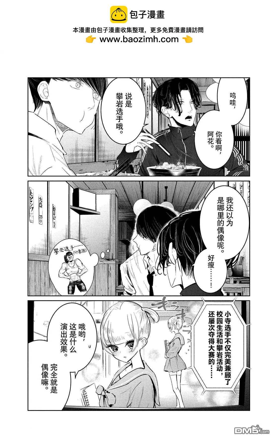 《wondance》第24话 第2页