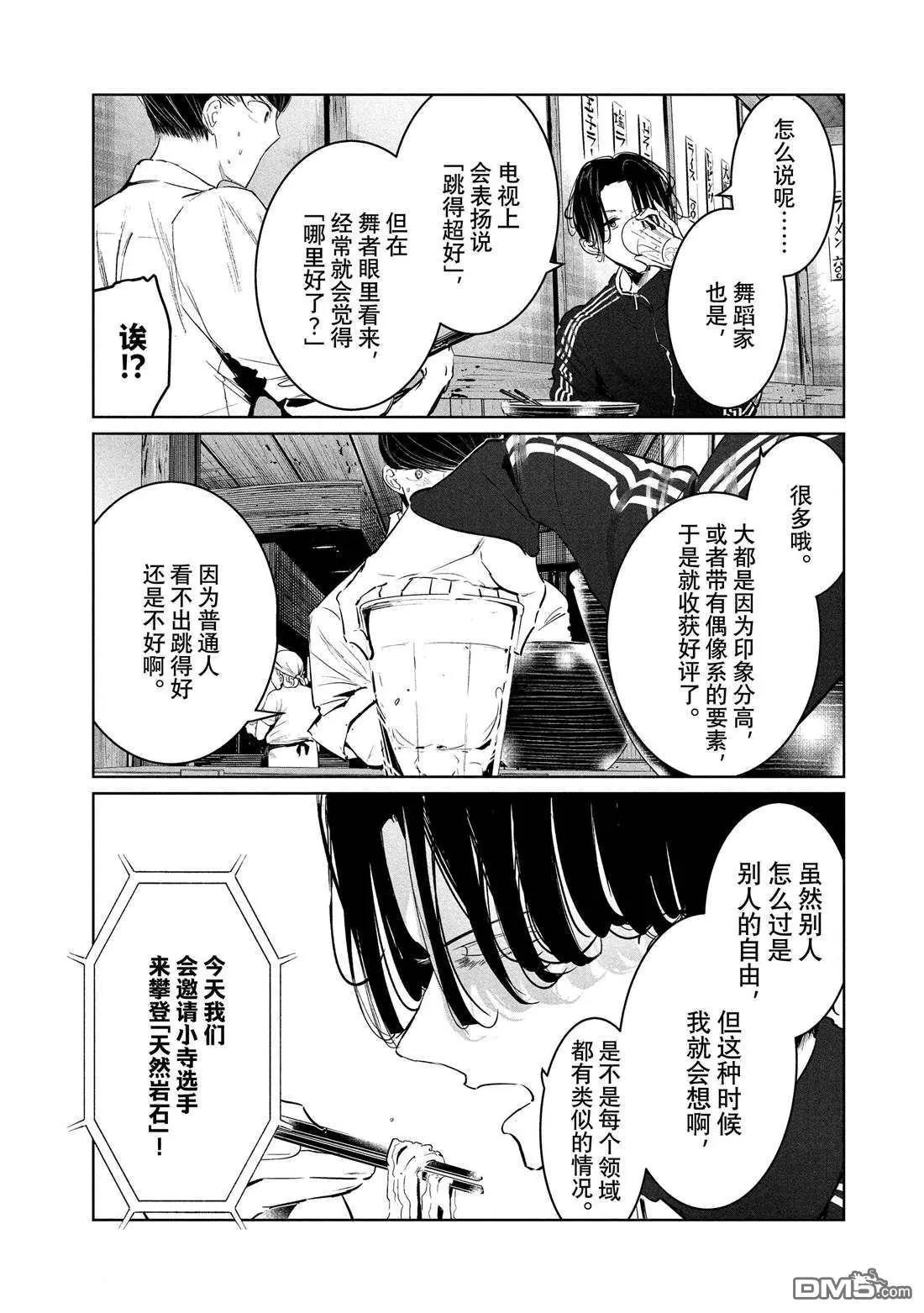 《wondance》第24话 第4页