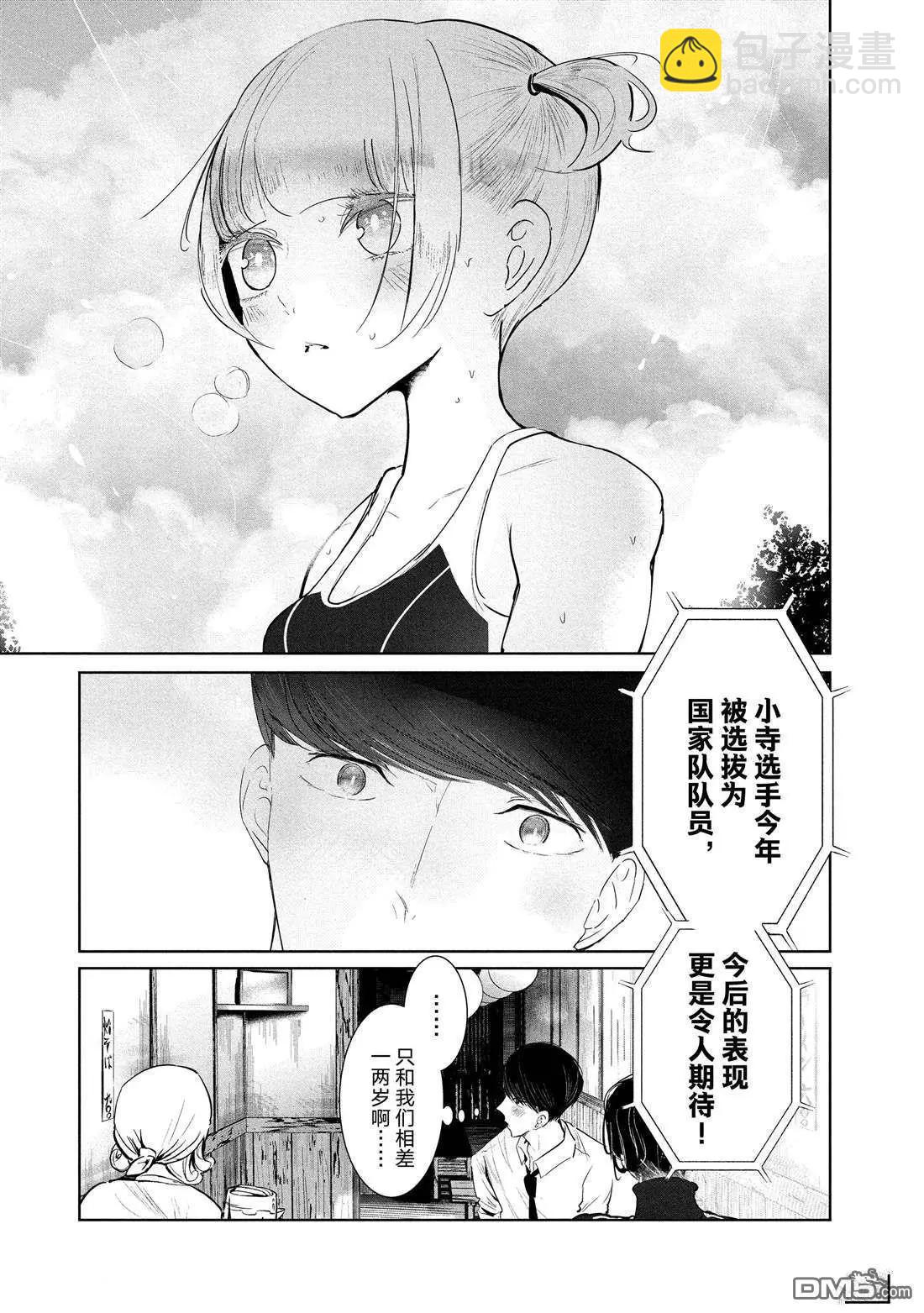 《wondance》第24话 第9页