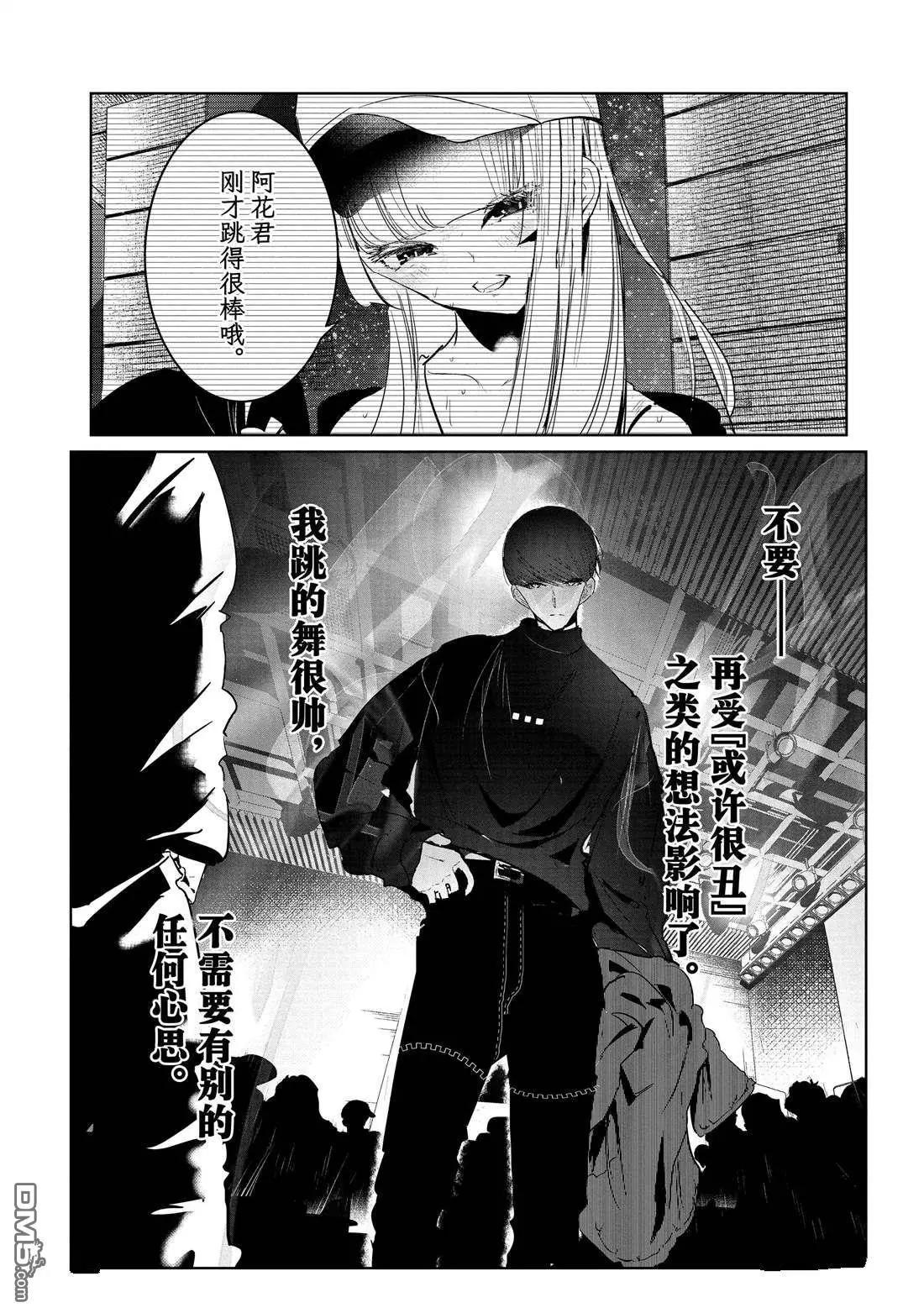 《wondance》第22话 第10页