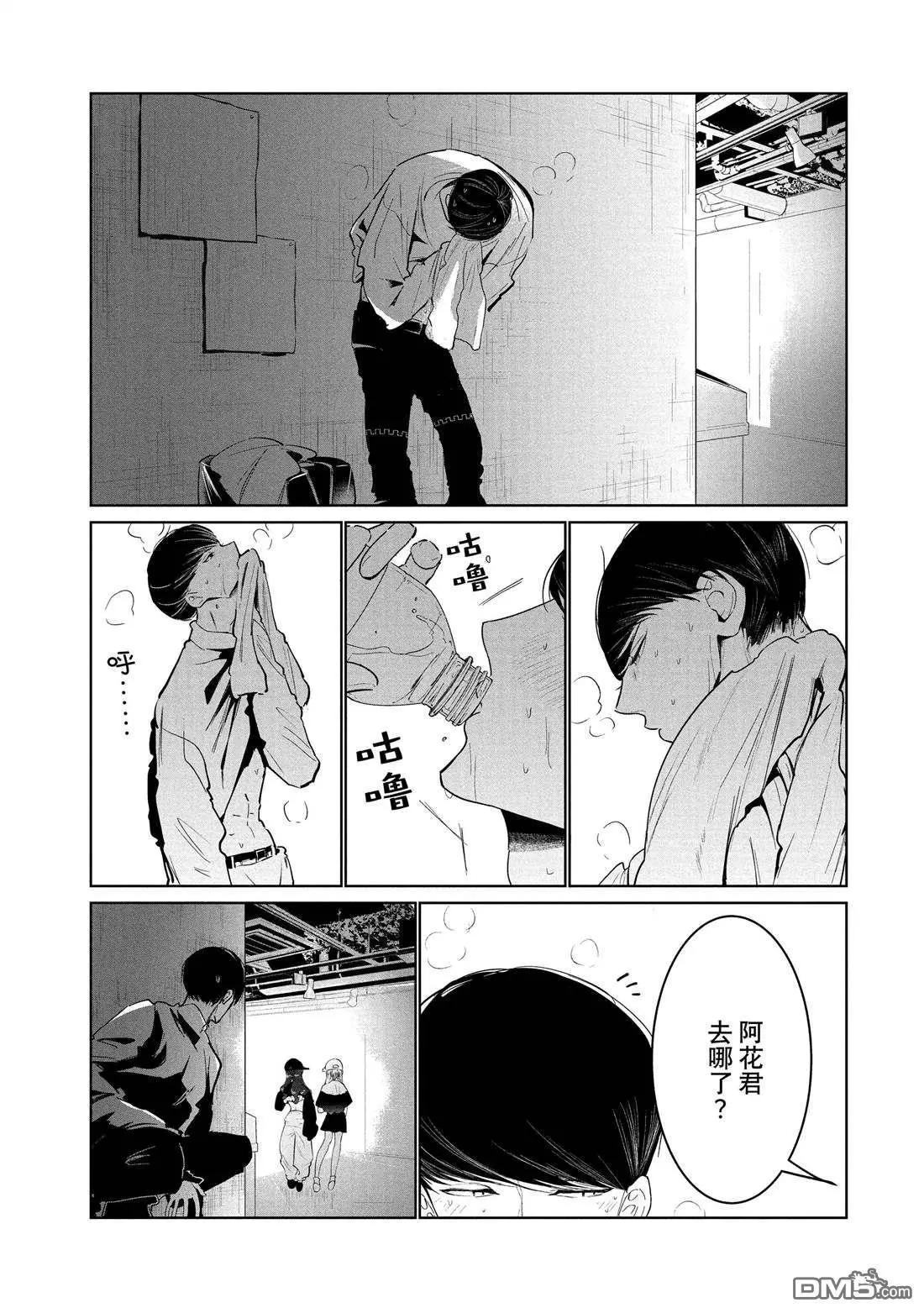 《wondance》第22话 第12页