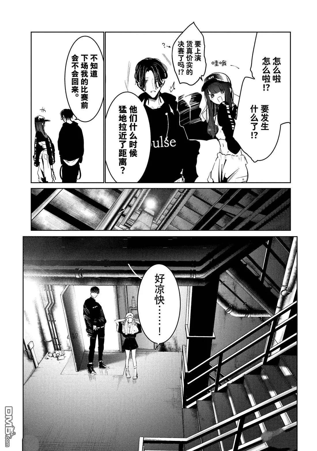 《wondance》第22话 第14页