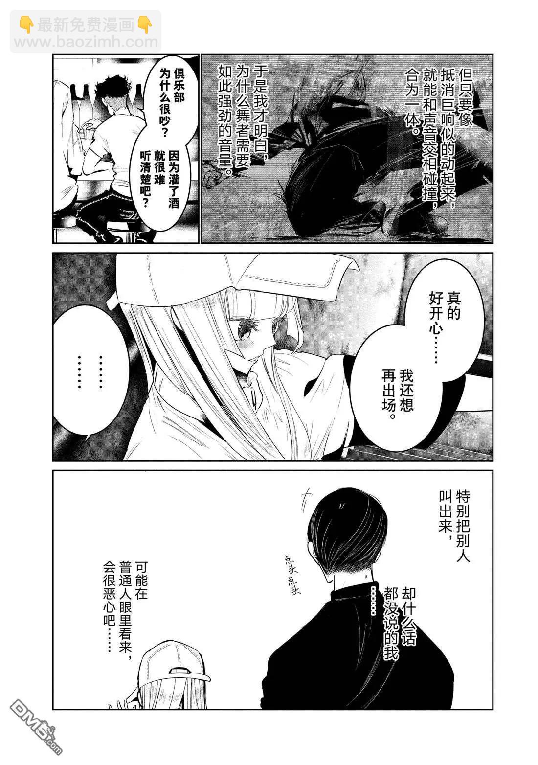 《wondance》第22话 第18页
