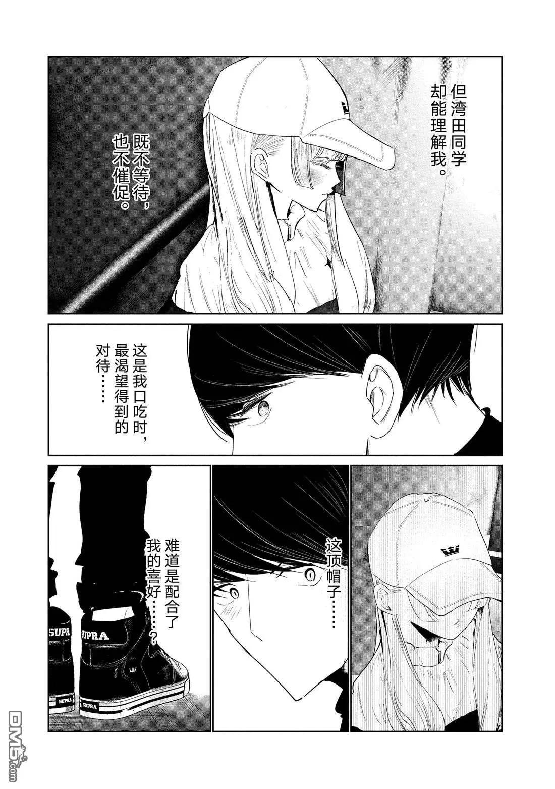 《wondance》第22话 第19页