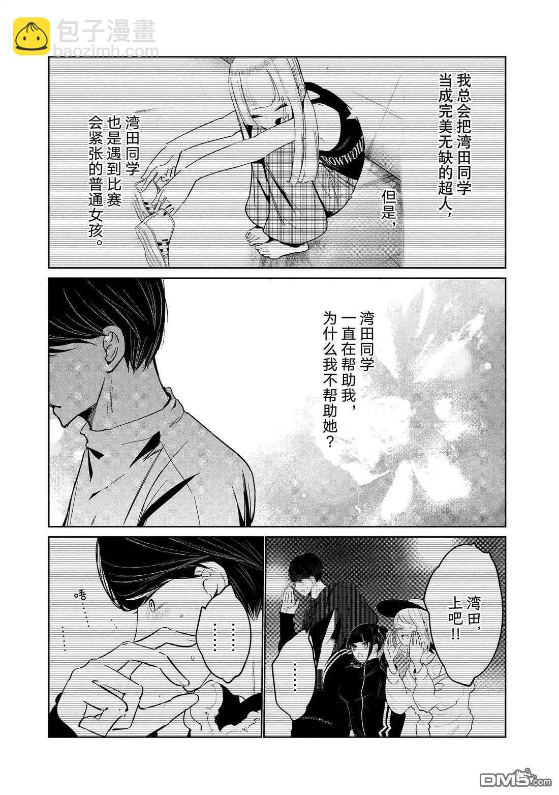 《wondance》第22话 第21页