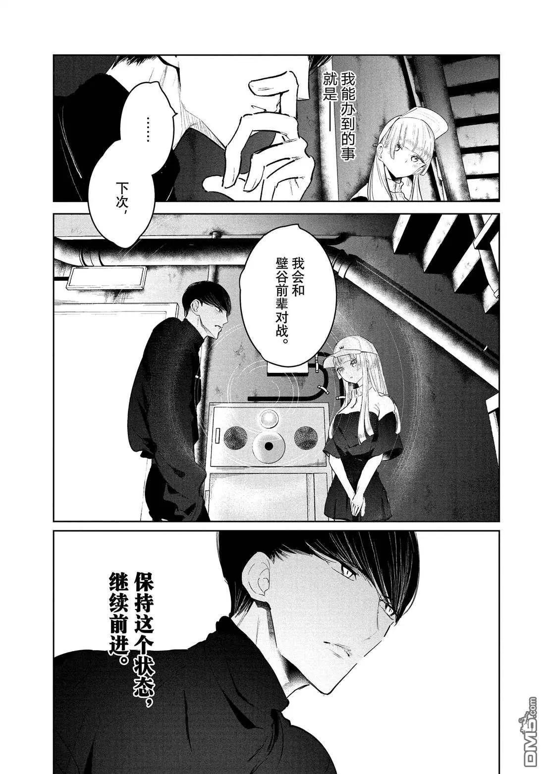 《wondance》第22话 第22页