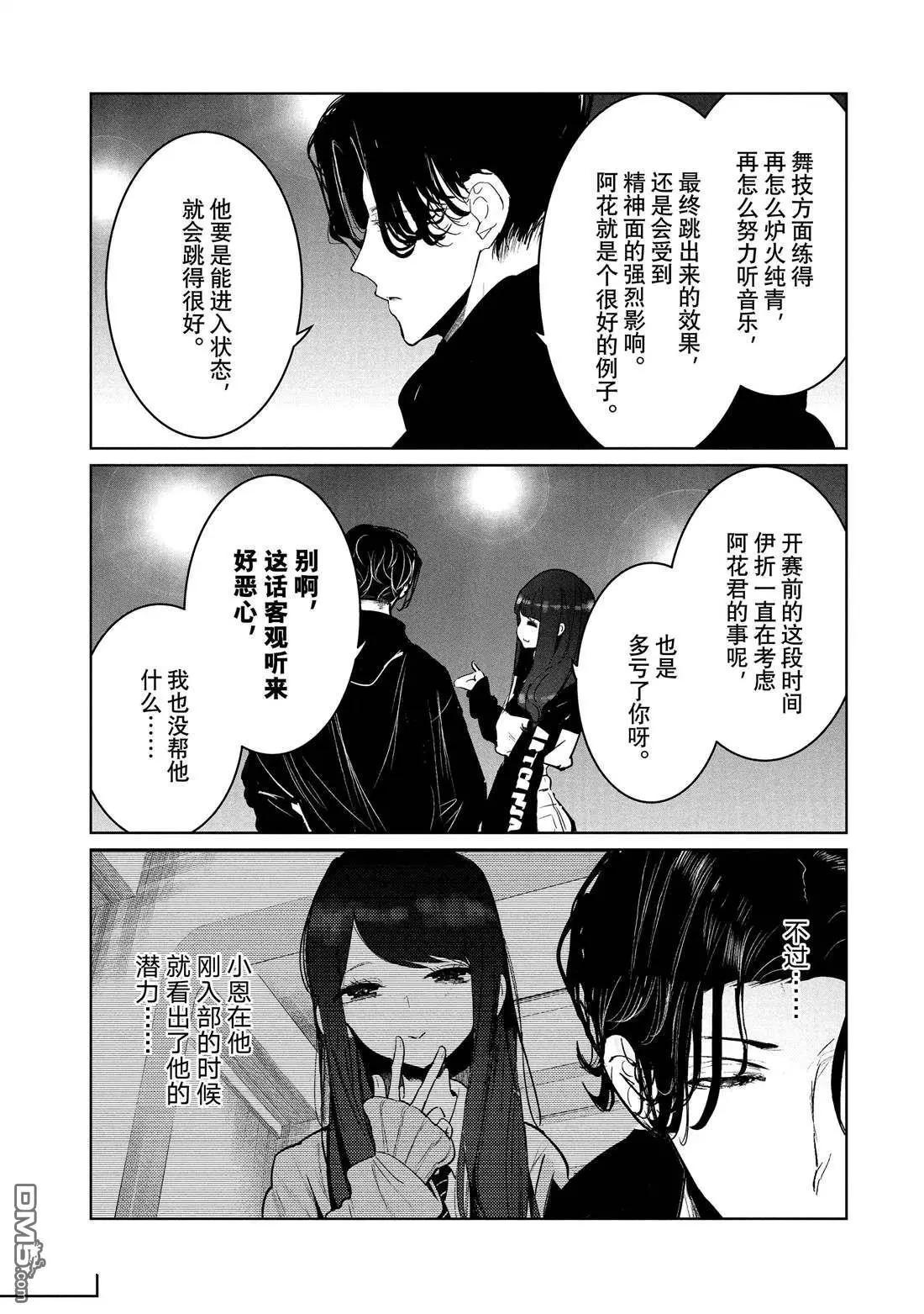 《wondance》第22话 第24页