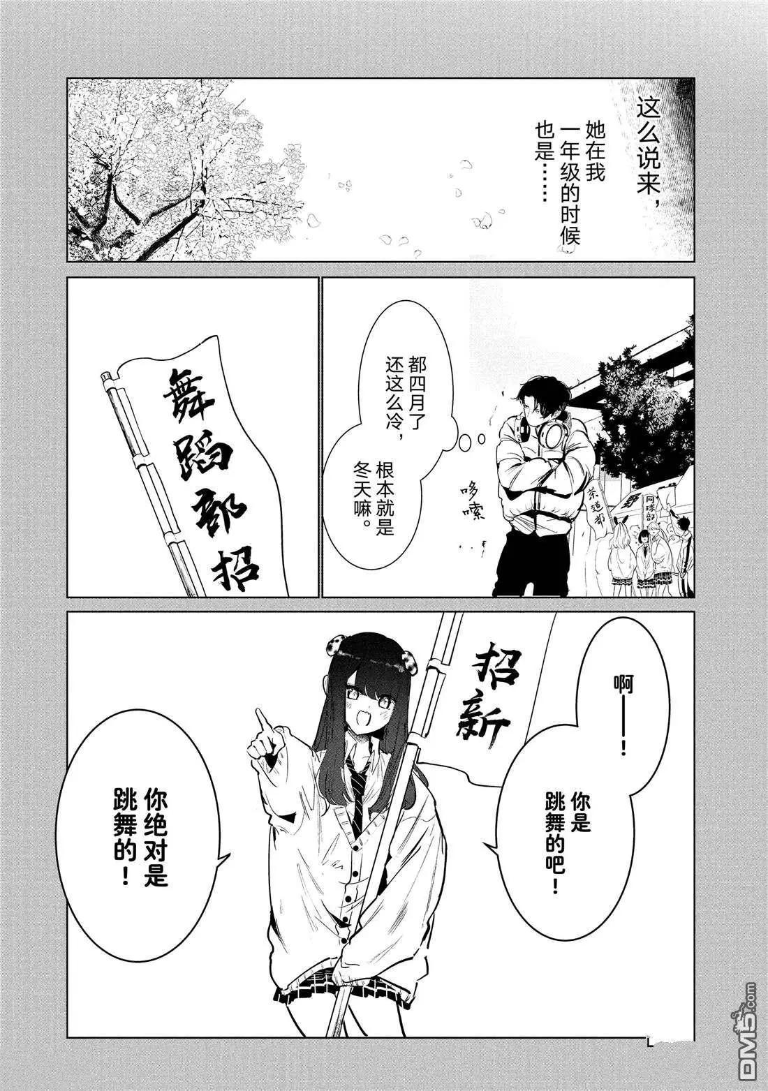 《wondance》第22话 第25页