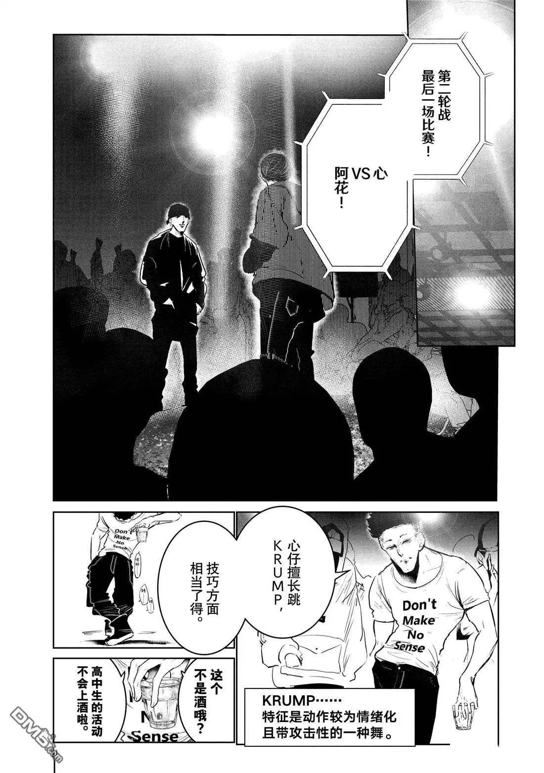 《wondance》第22话 第6页
