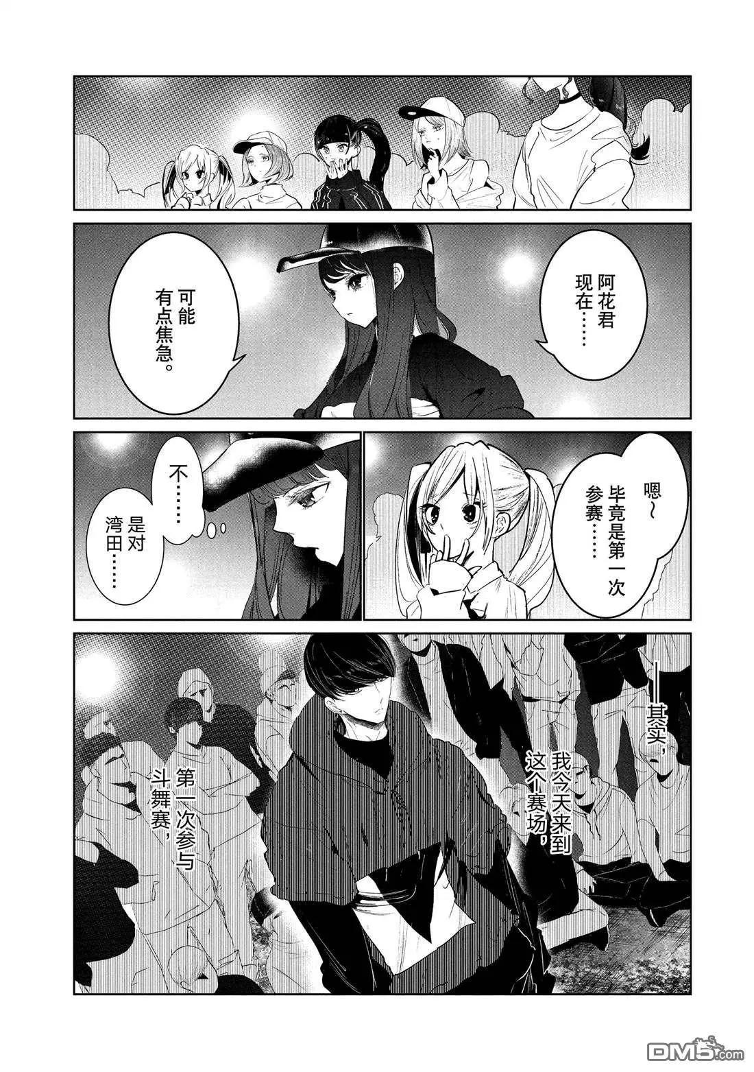《wondance》第22话 第8页