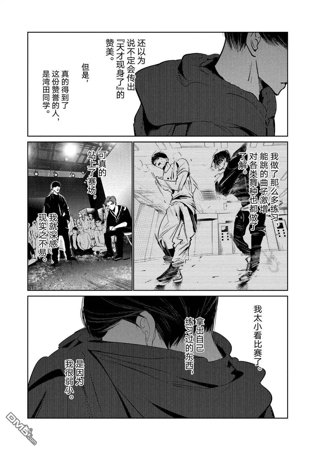 《wondance》第22话 第9页