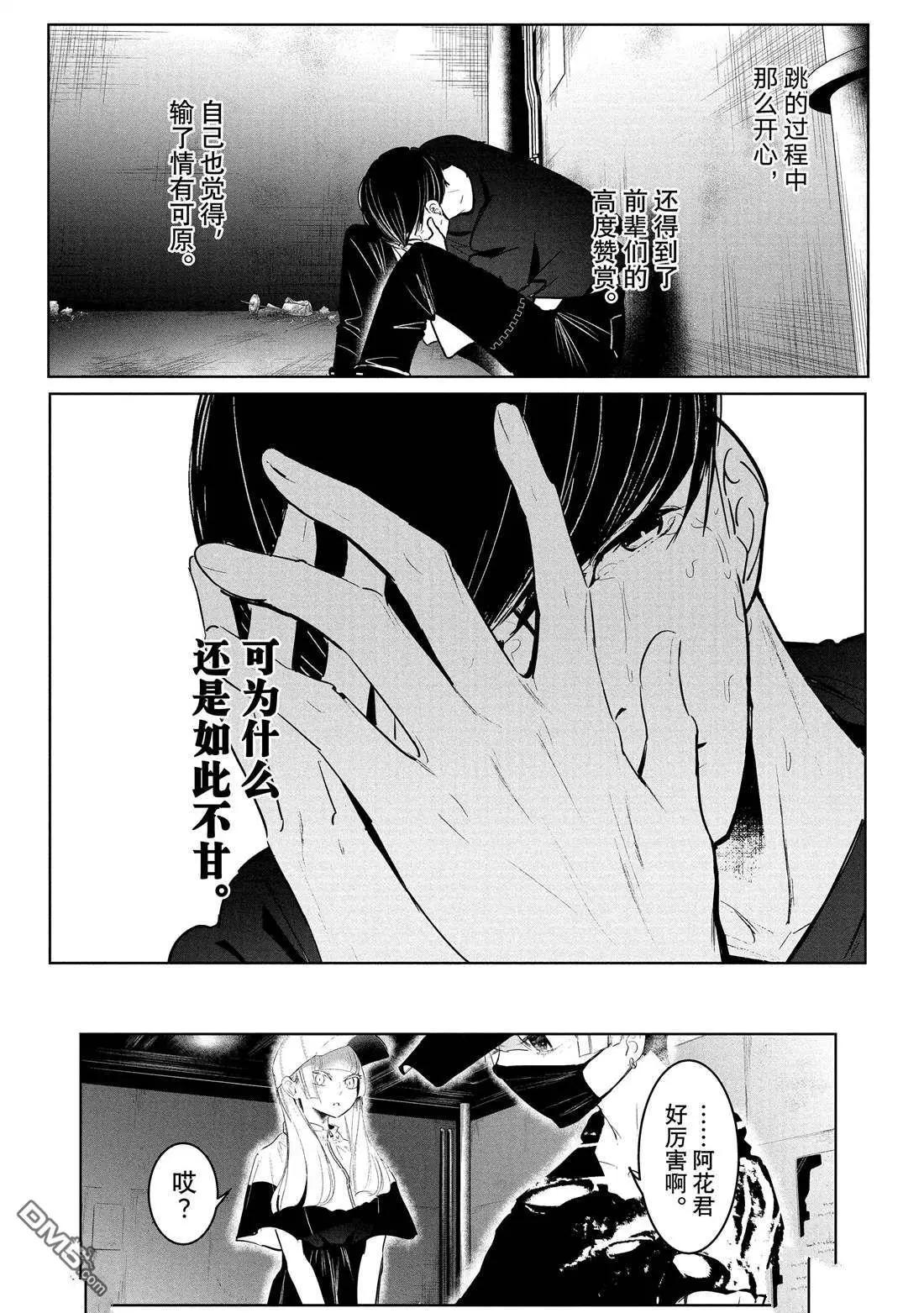 《wondance》第28话 第15页