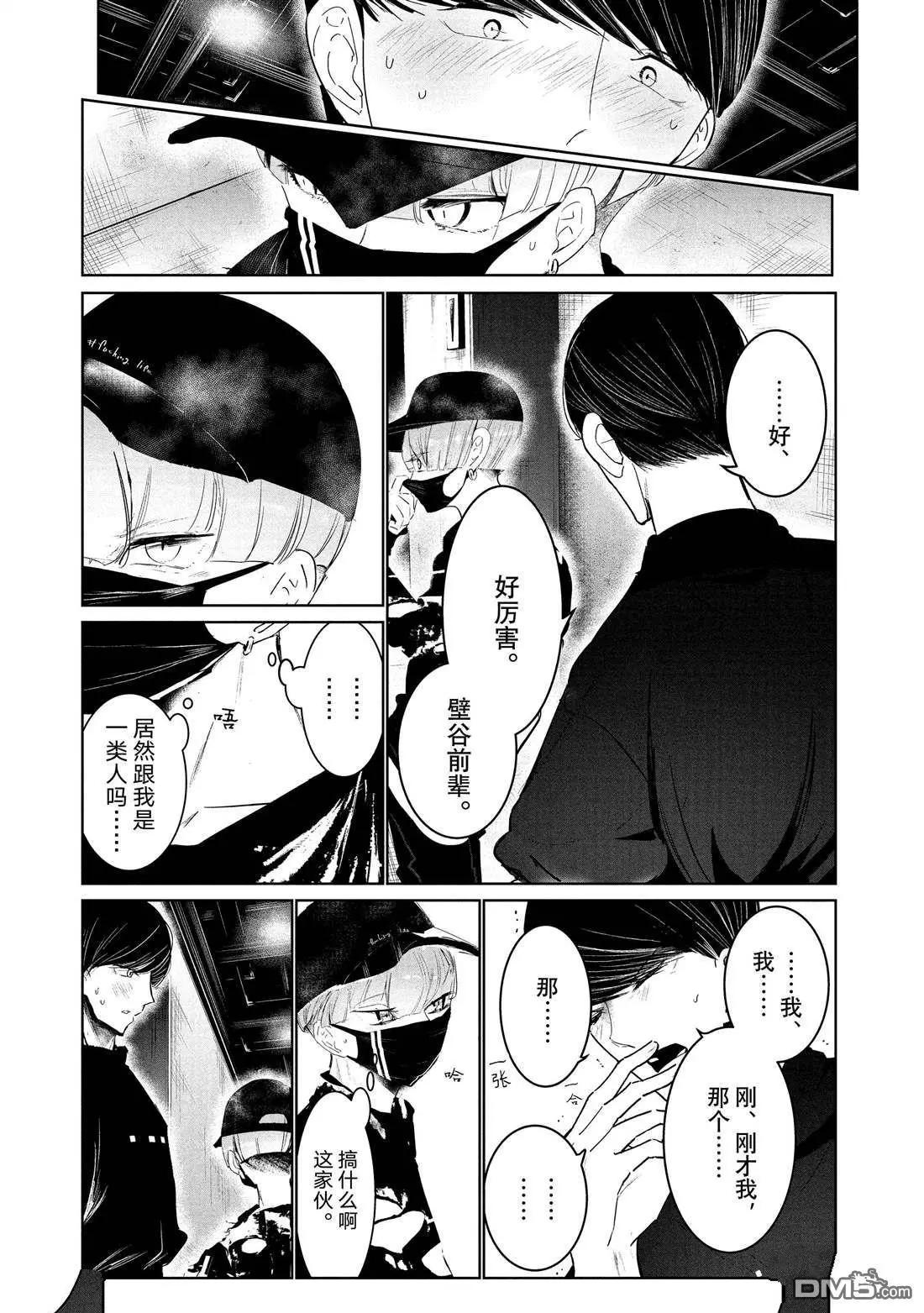 《wondance》第28话 第21页