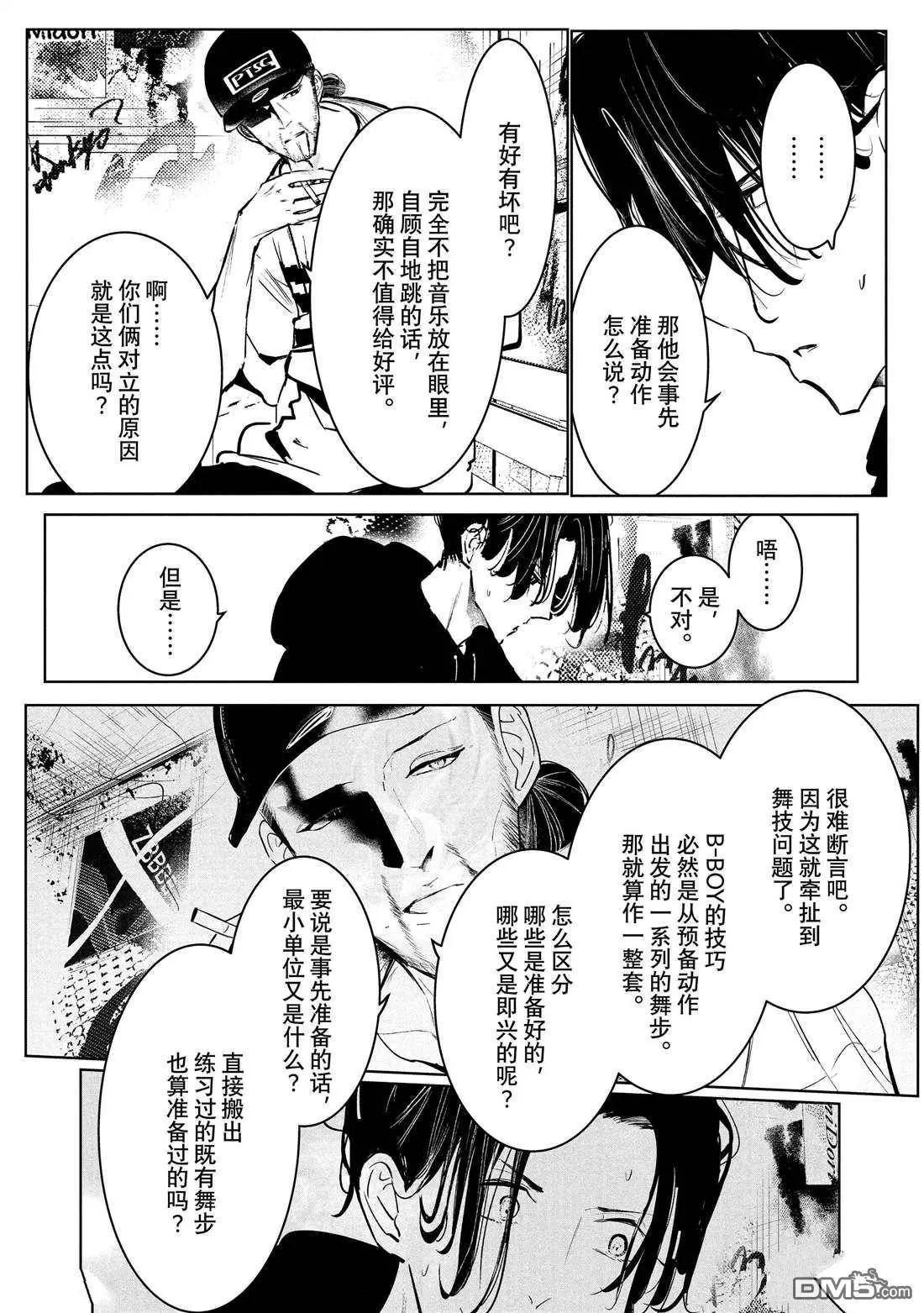 《wondance》第28话 第25页