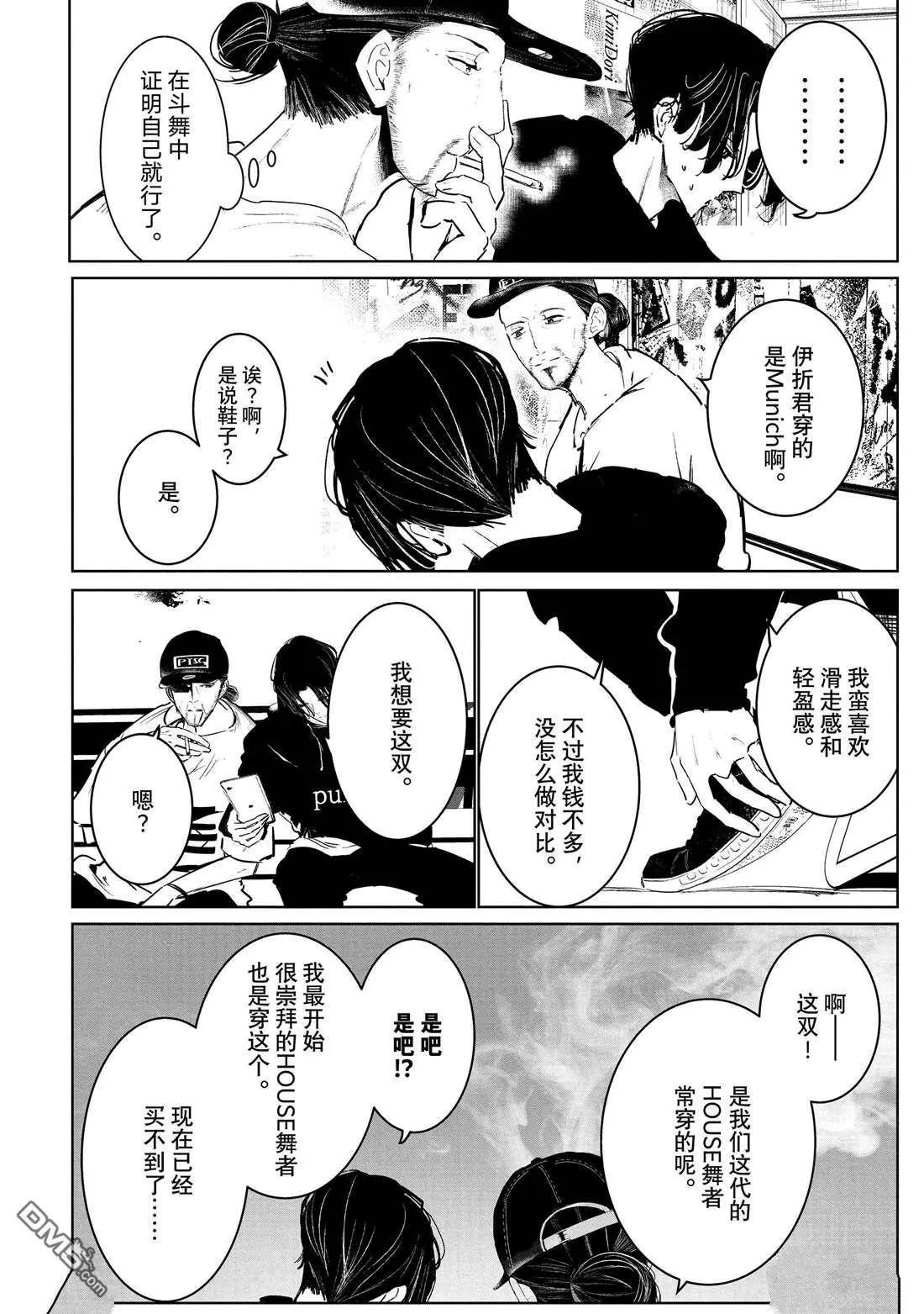 《wondance》第28话 第26页