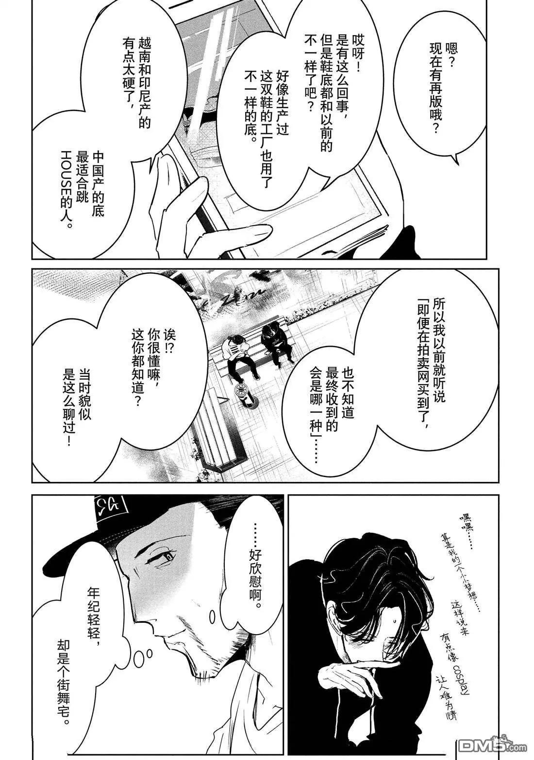 《wondance》第28话 第27页