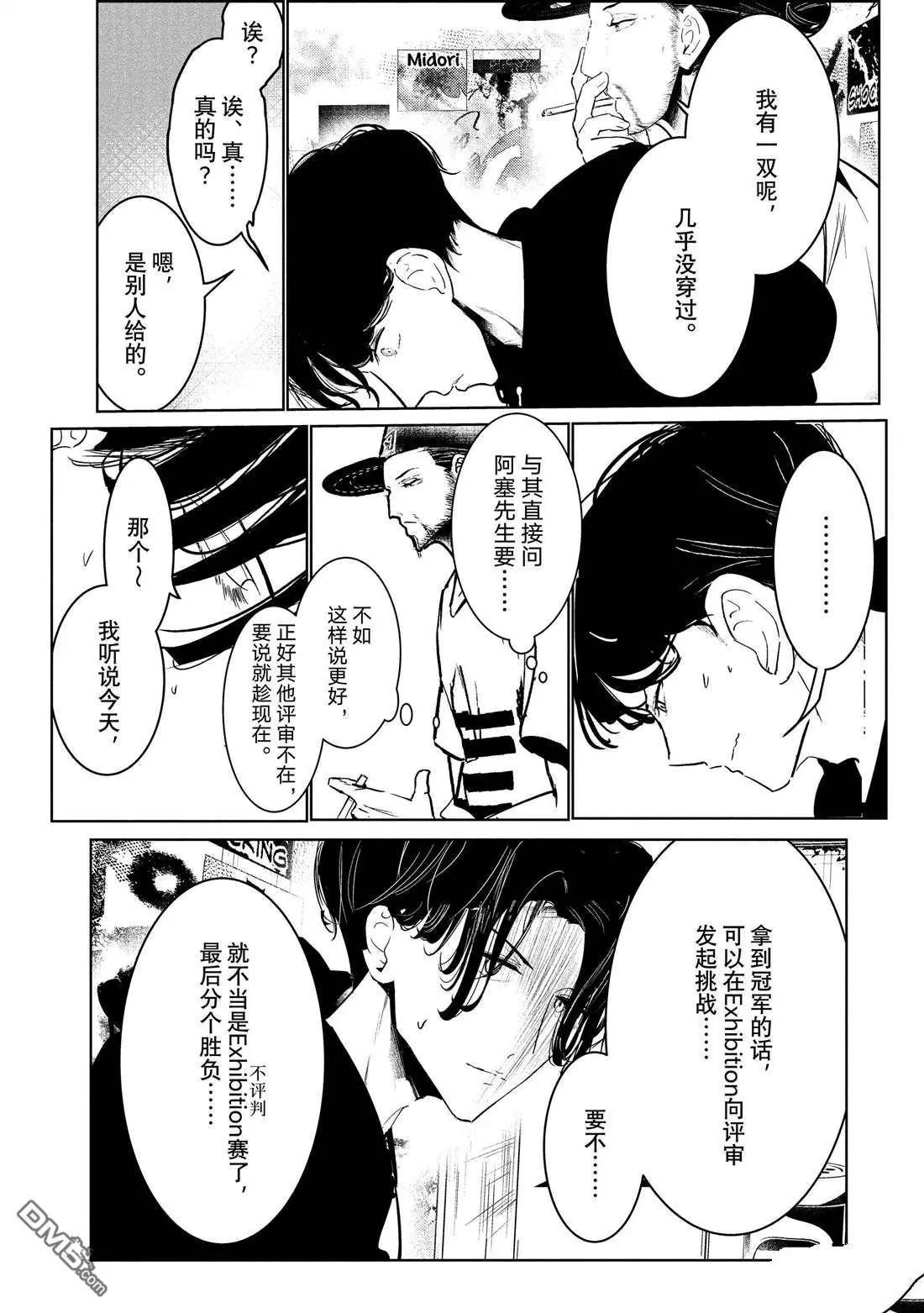 《wondance》第28话 第28页