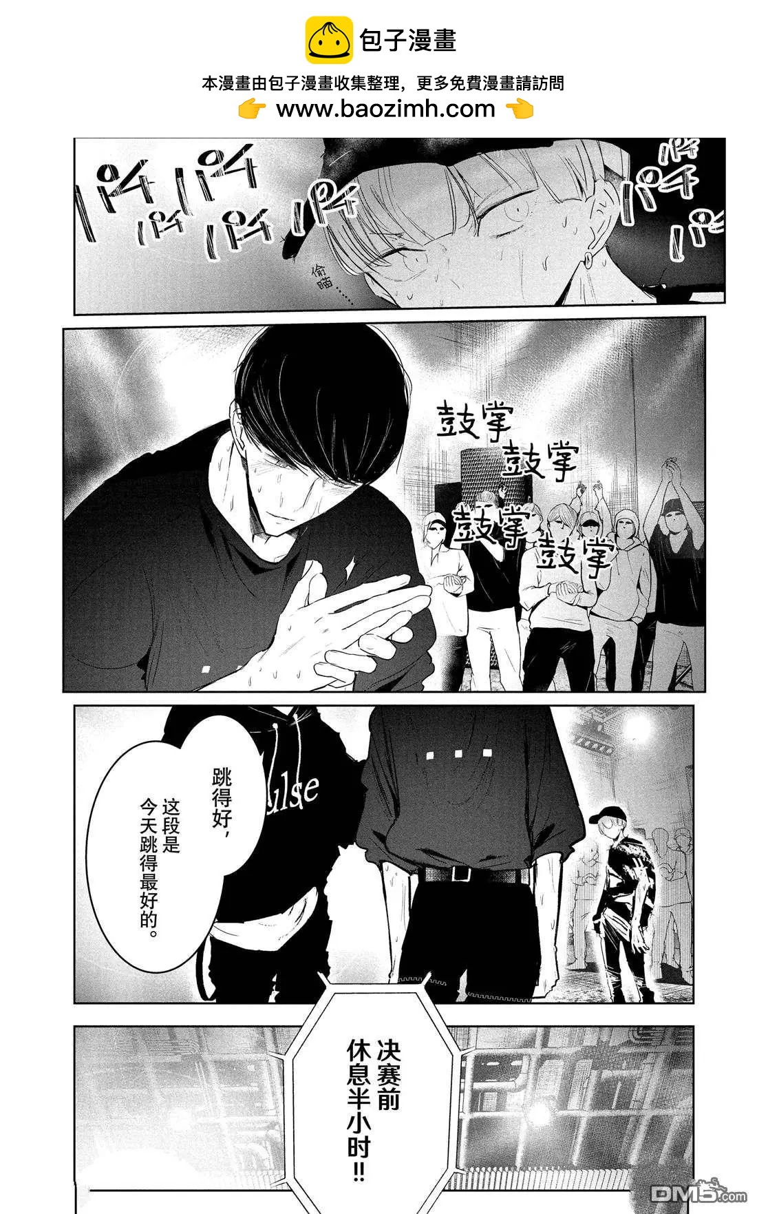 《wondance》第28话 第2页
