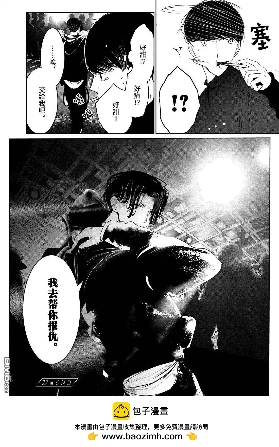 《wondance》第28话 第34页