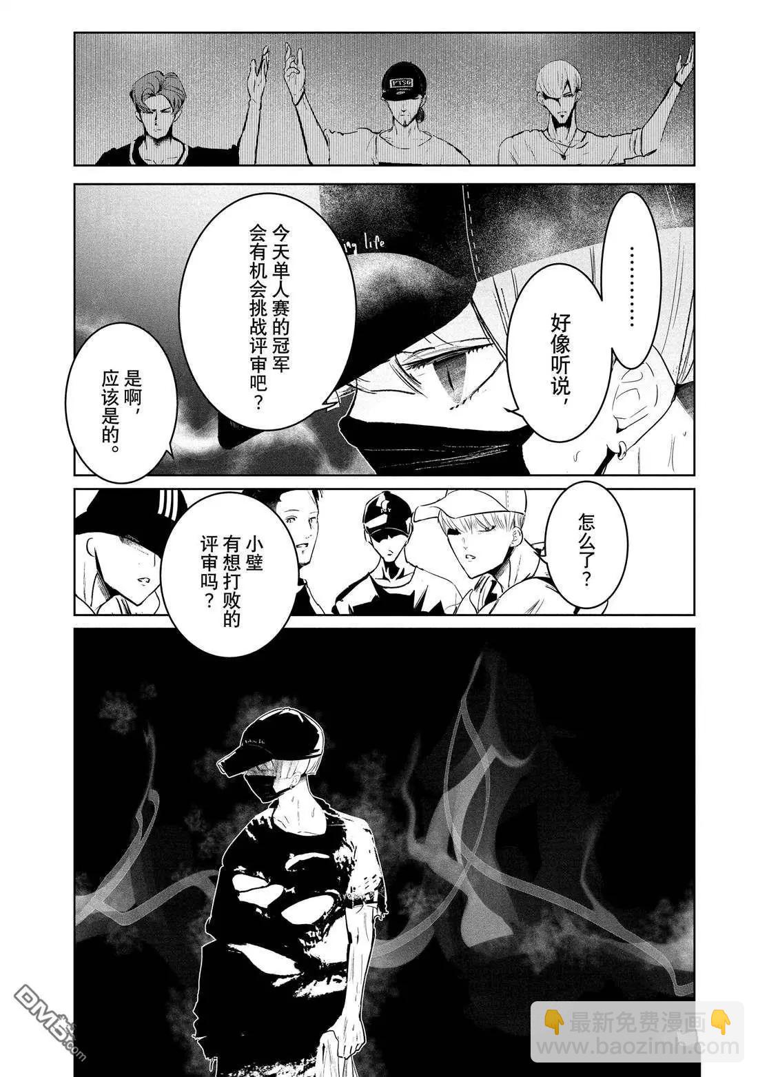 《wondance》第28话 第4页