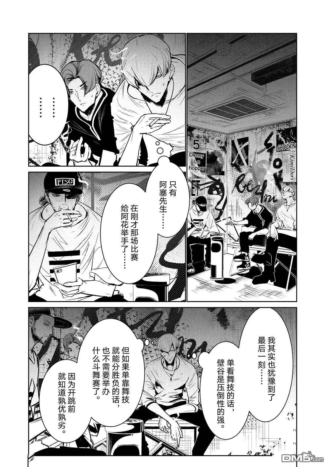 《wondance》第28话 第5页