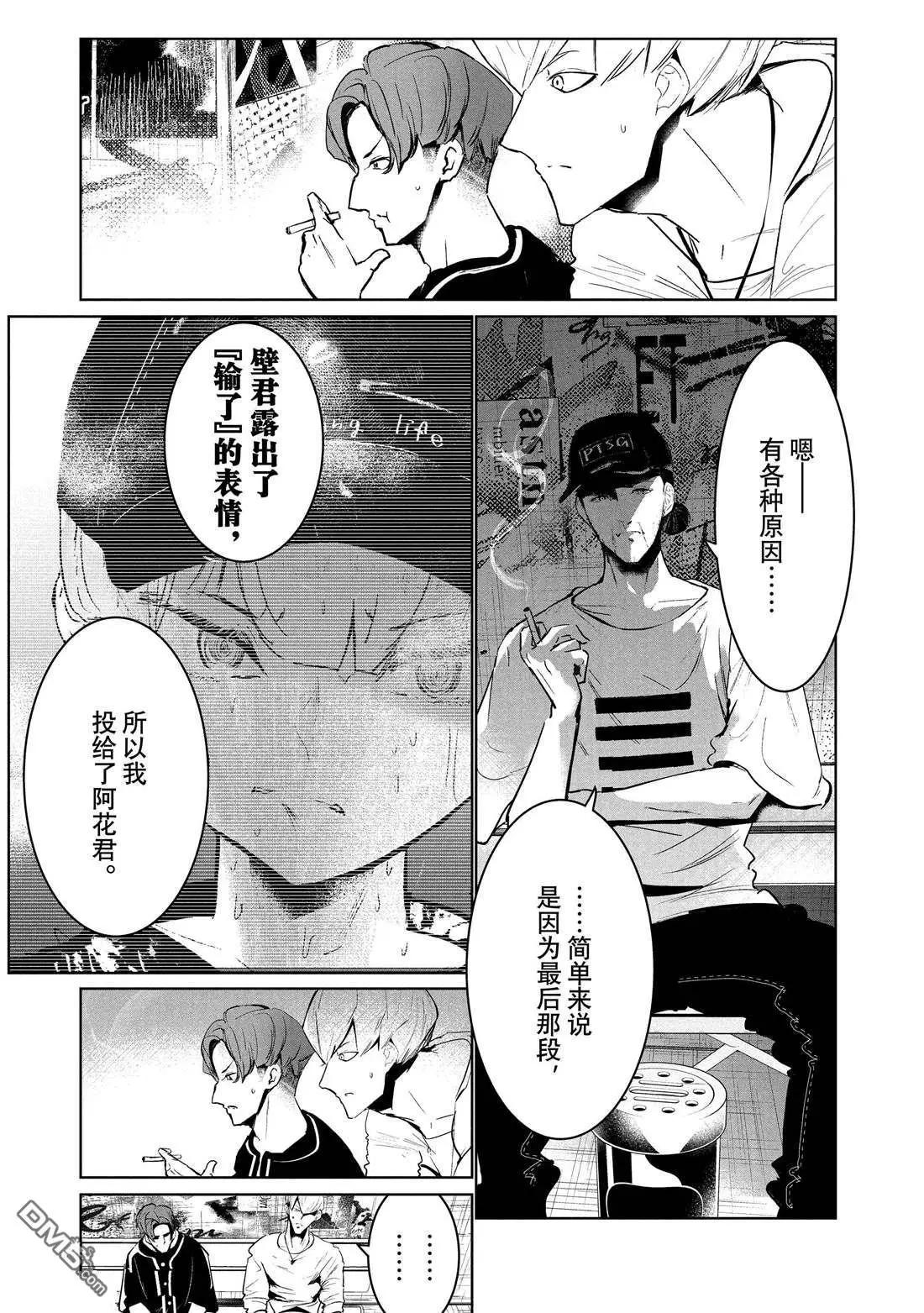 《wondance》第28话 第7页