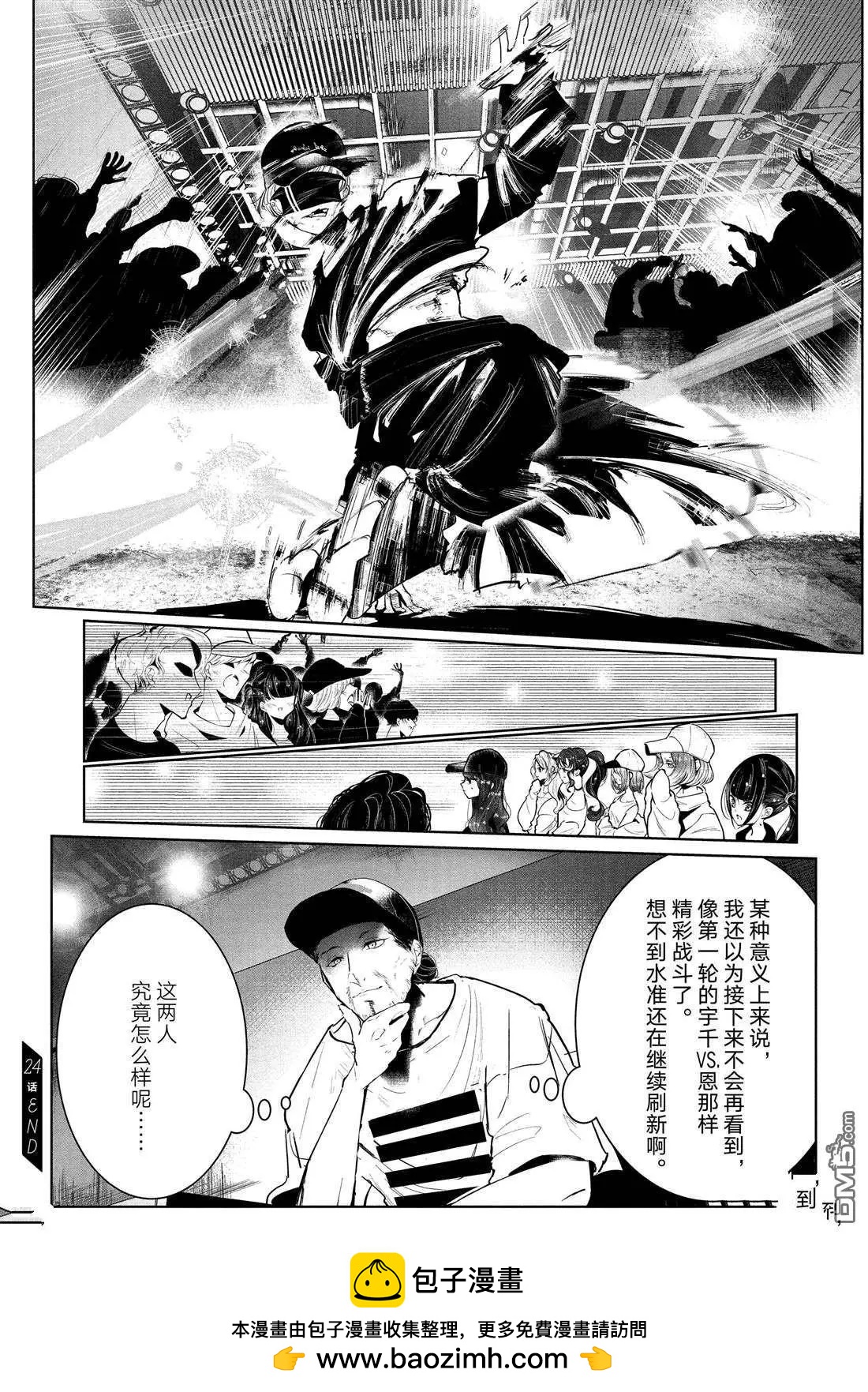 《wondance》第25话 第13页