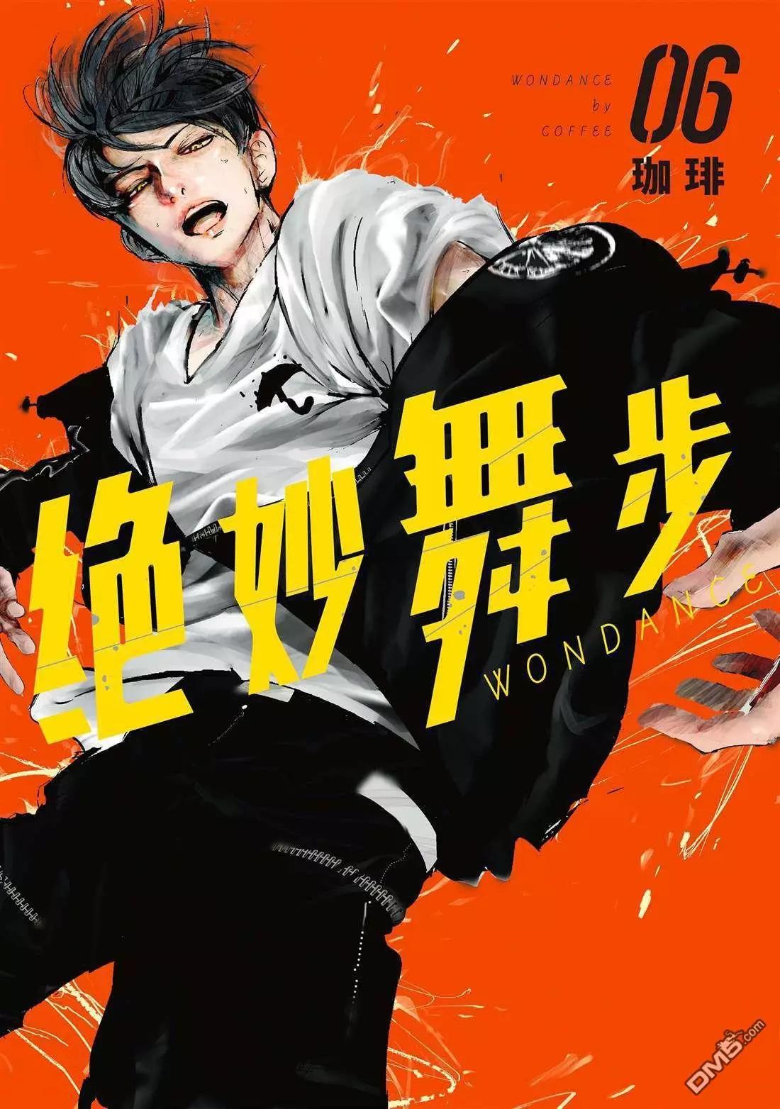 《wondance》第25话 第1页