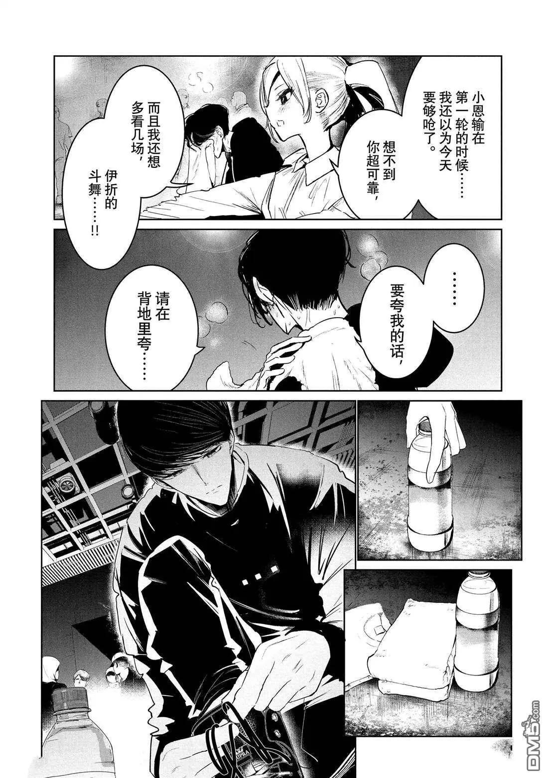 《wondance》第25话 第5页