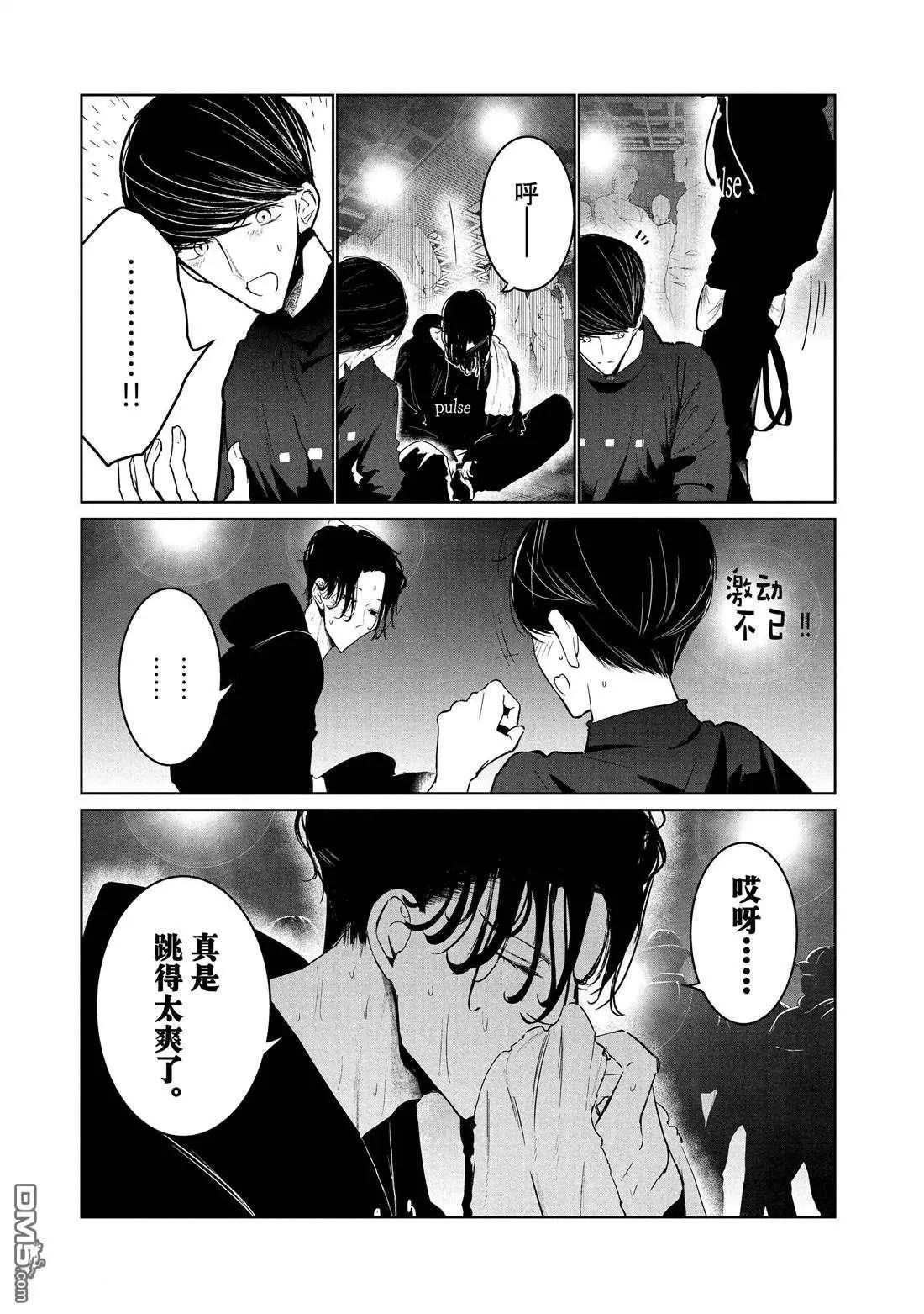 《wondance》第25话 第6页