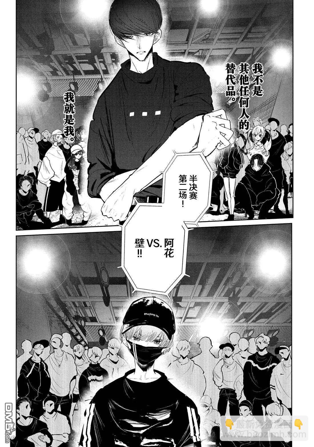 《wondance》第25话 第8页