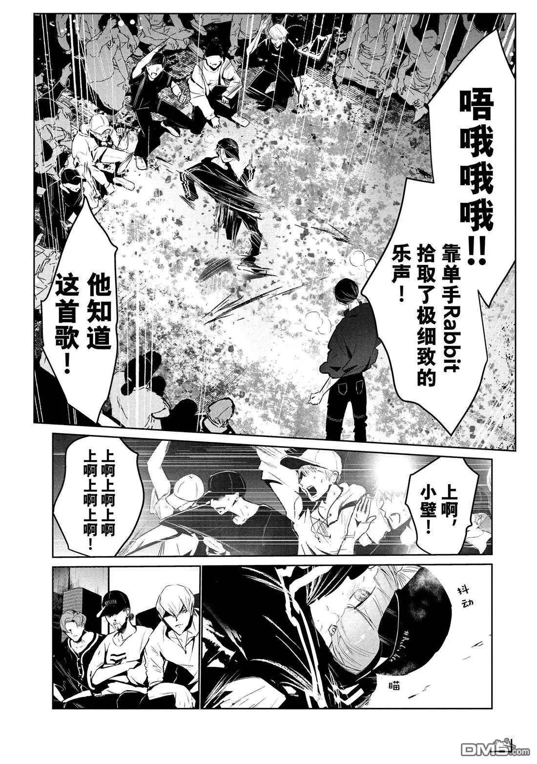 《wondance》第26话 第13页