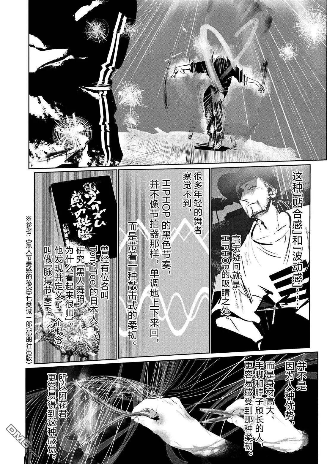 《wondance》第26话 第25页