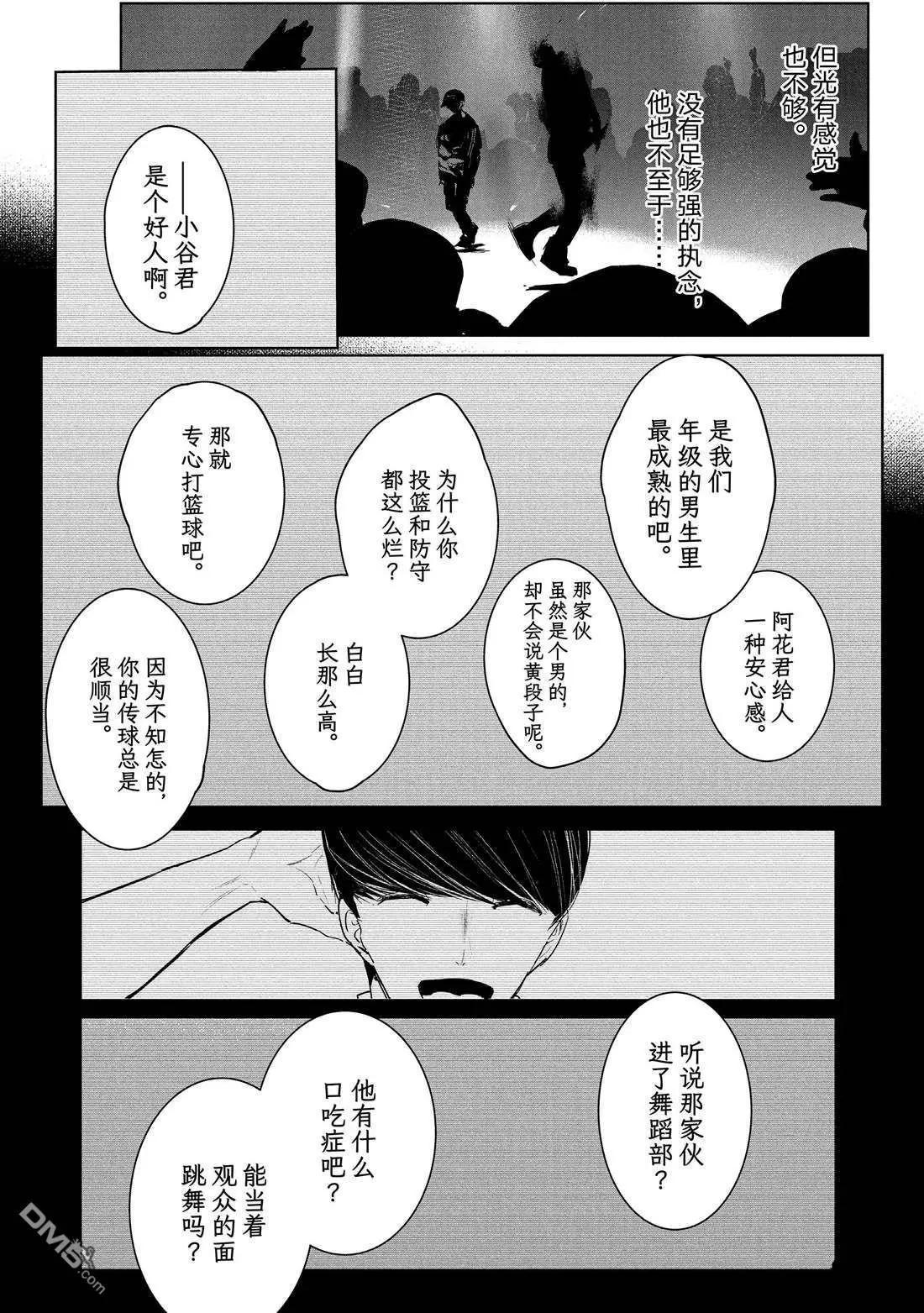 《wondance》第26话 第26页
