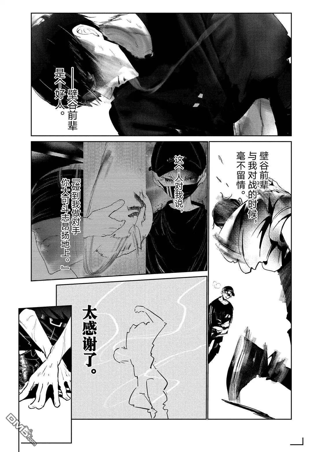 《wondance》第26话 第27页