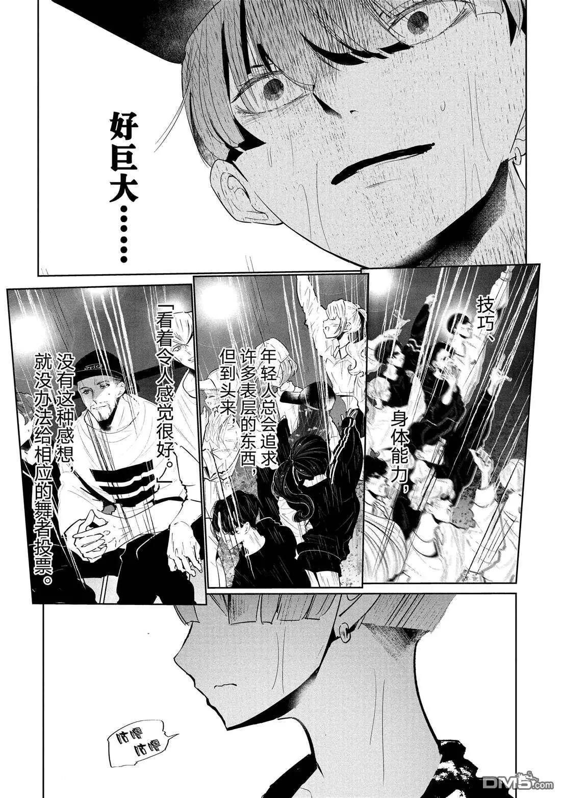 《wondance》第26话 第30页