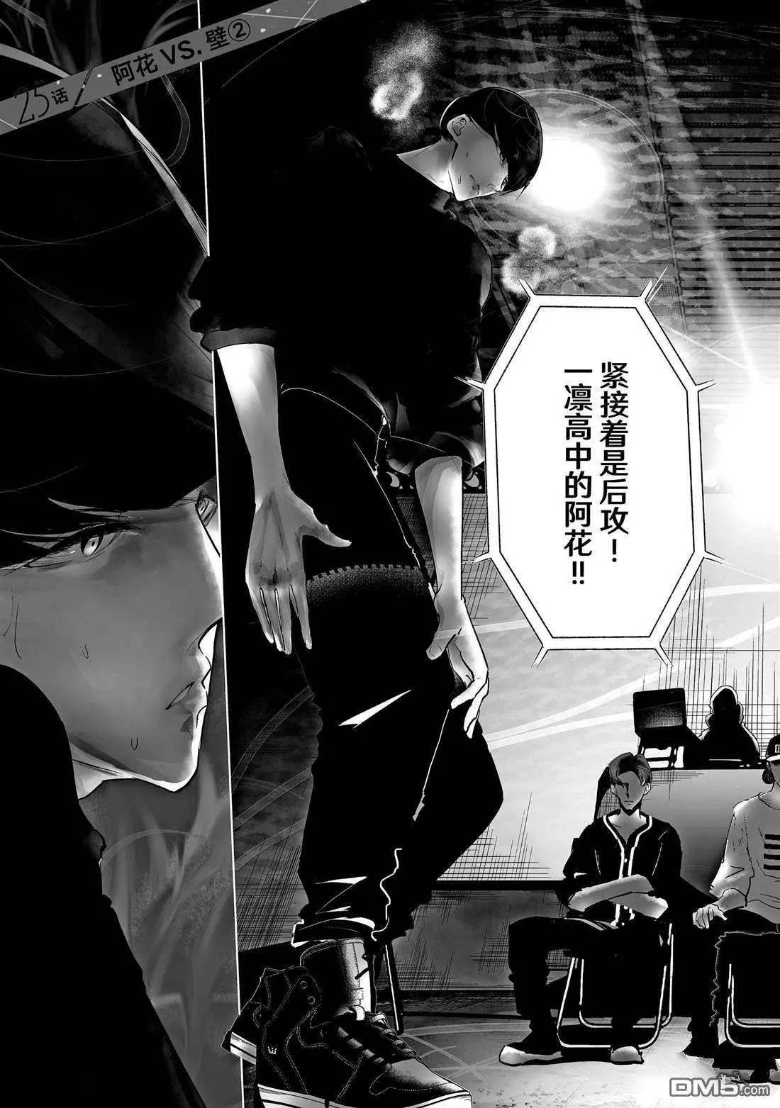 《wondance》第26话 第3页