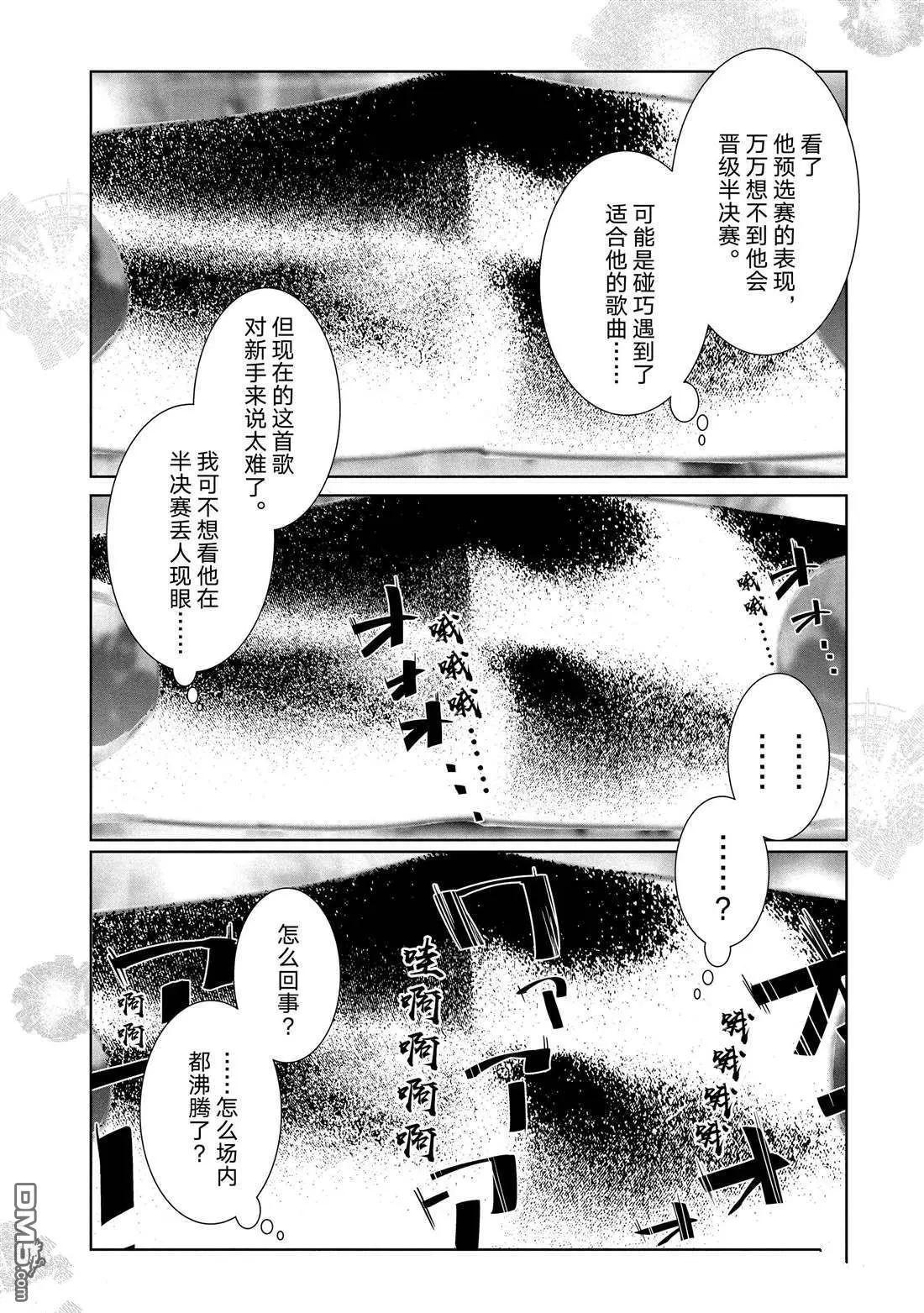 《wondance》第26话 第5页