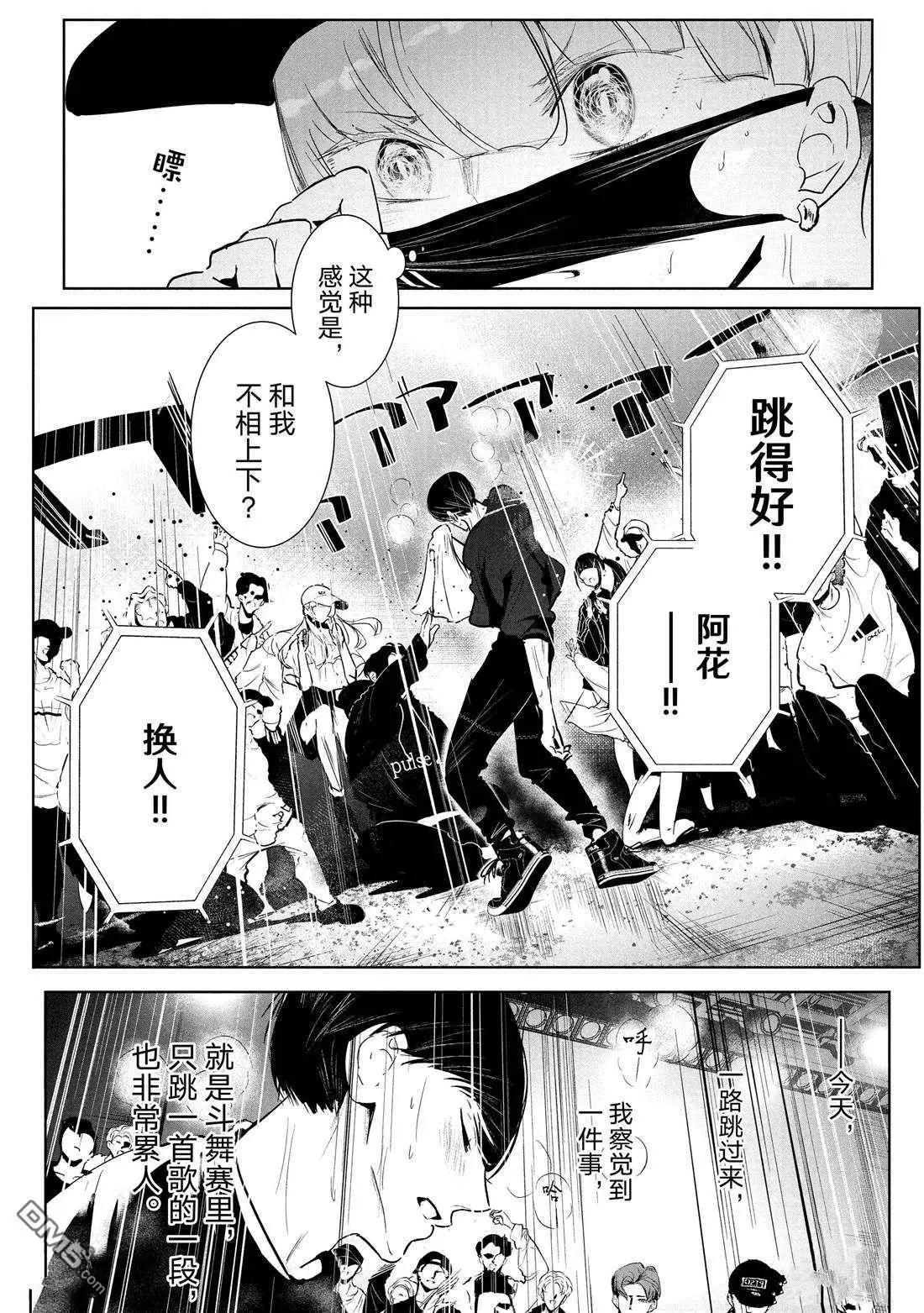 《wondance》第26话 第6页